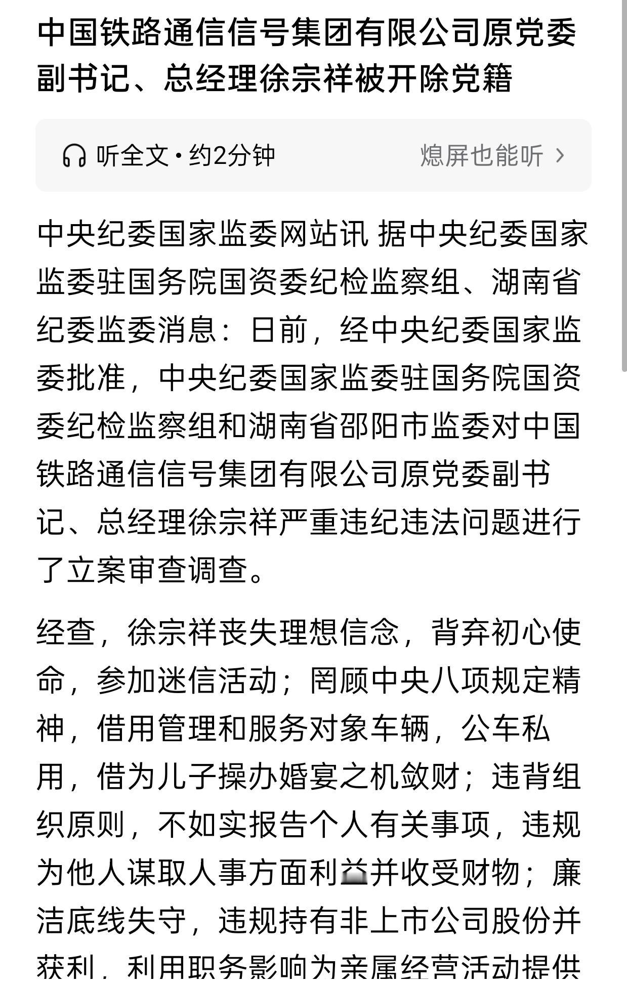 中国铁路通号原党委副书记、总经理徐宗祥被开除党籍的消息，再一次把铁路系统反腐摆在