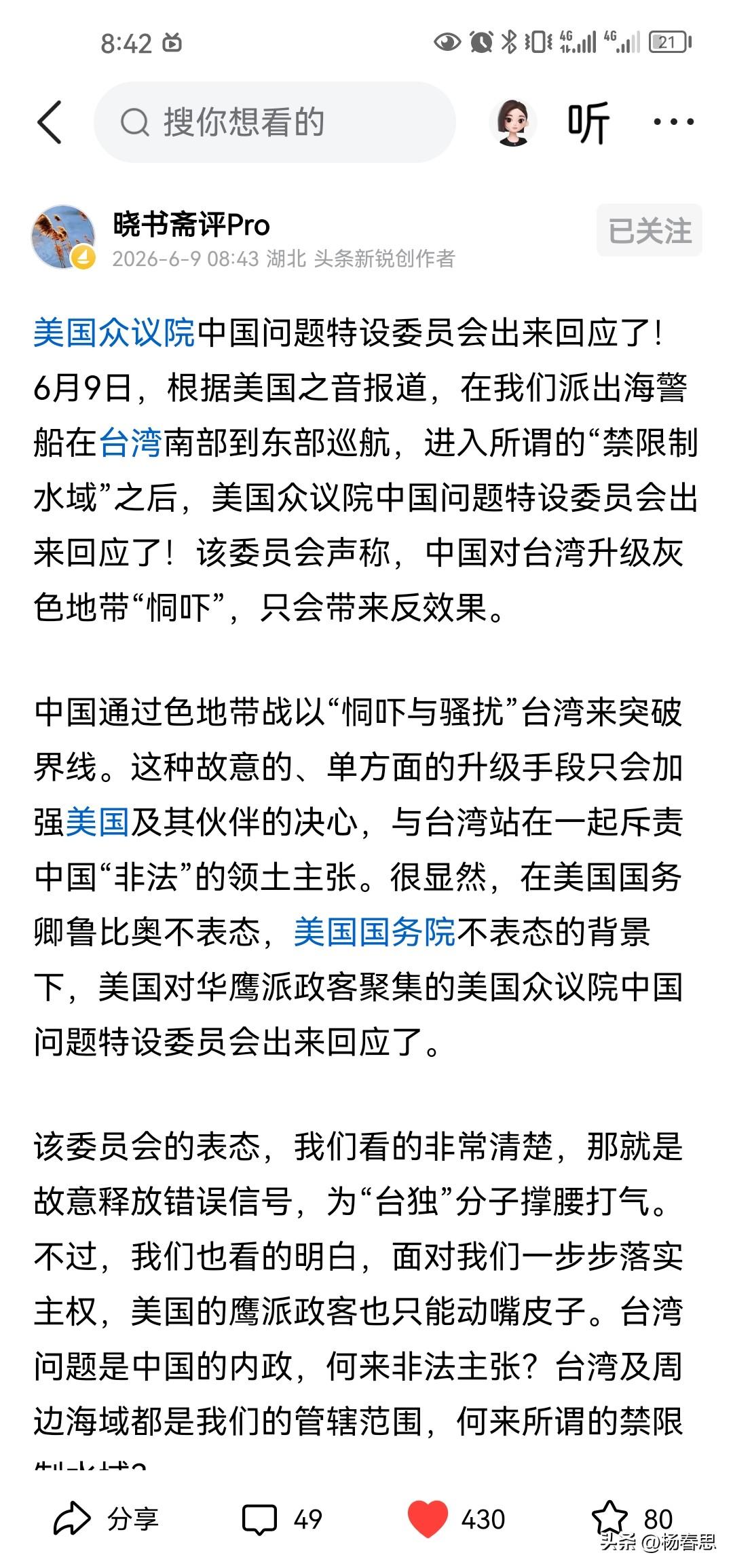 中国大陆海警船对台湾东部海域进行常规巡查。这让美日痛心疾首，美国媒体痛斥日本愚蠢