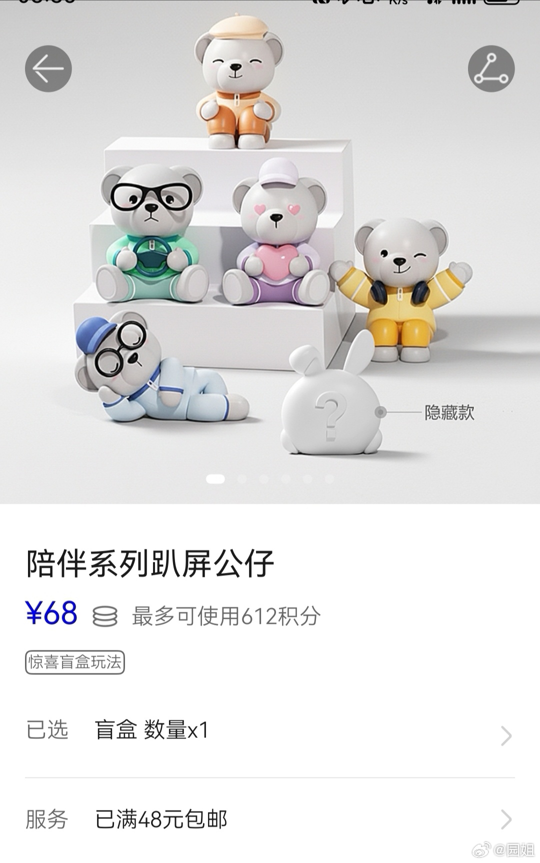 鸿蒙智行上线一套玩偶，就是摆在屏幕上的，还有隐藏款，我买了一个看看会是哪个