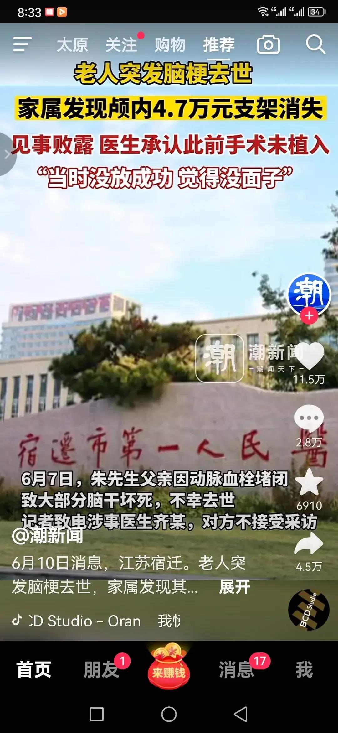难以置信，颅内4.7万元的支架不只是没有植入，还隐瞒家属收取的全部费用！这样的医