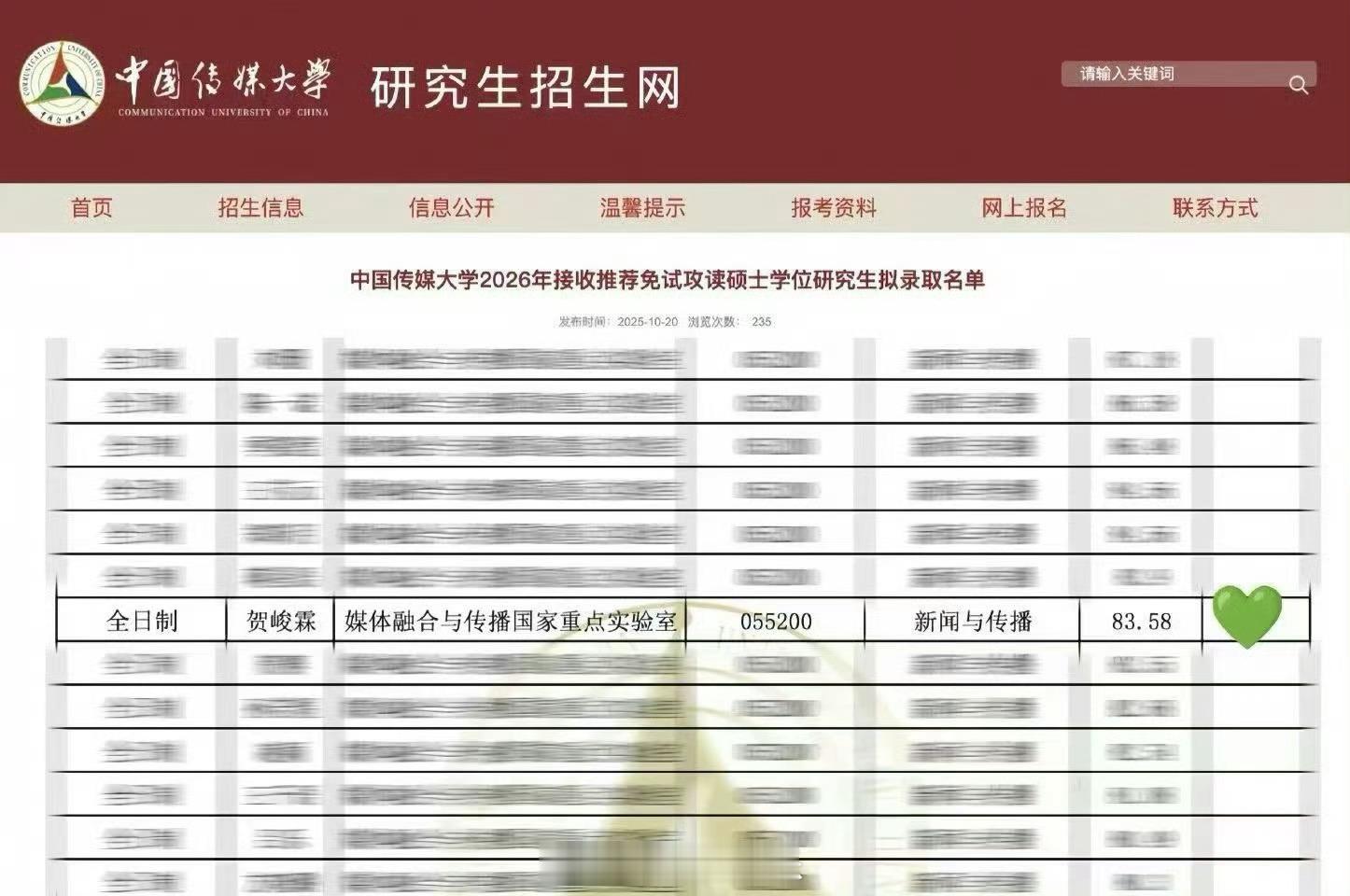 让我们一起再次恭喜这个贺峻霖👏贺峻霖进中传免试研究生拟录取名单贺峻霖中传免试研