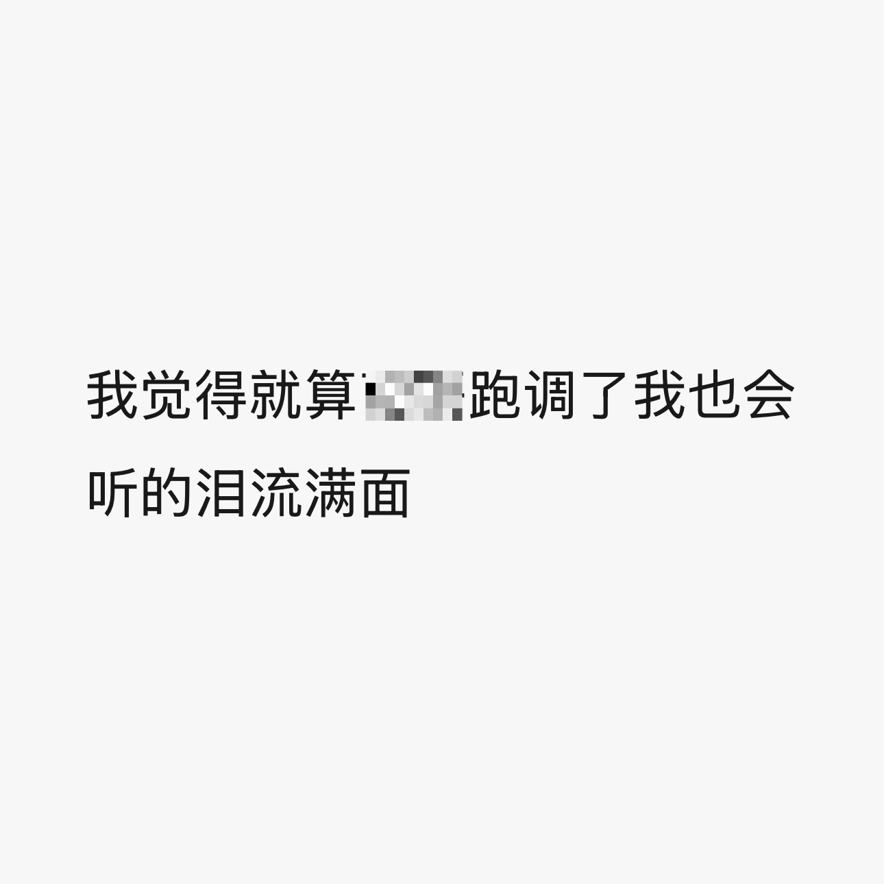 完年小气鬼算了完年长命百岁 完年小气鬼算了完年长命百岁 完年小气鬼算了完年长命百