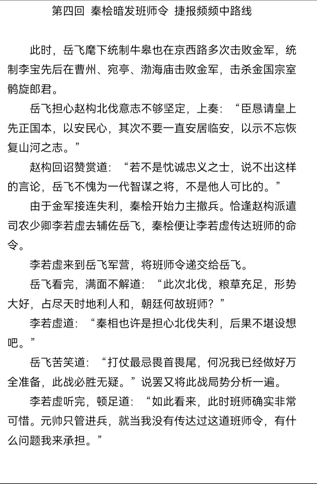 第4章 秦桧暗发班师令 捷报频频中路线