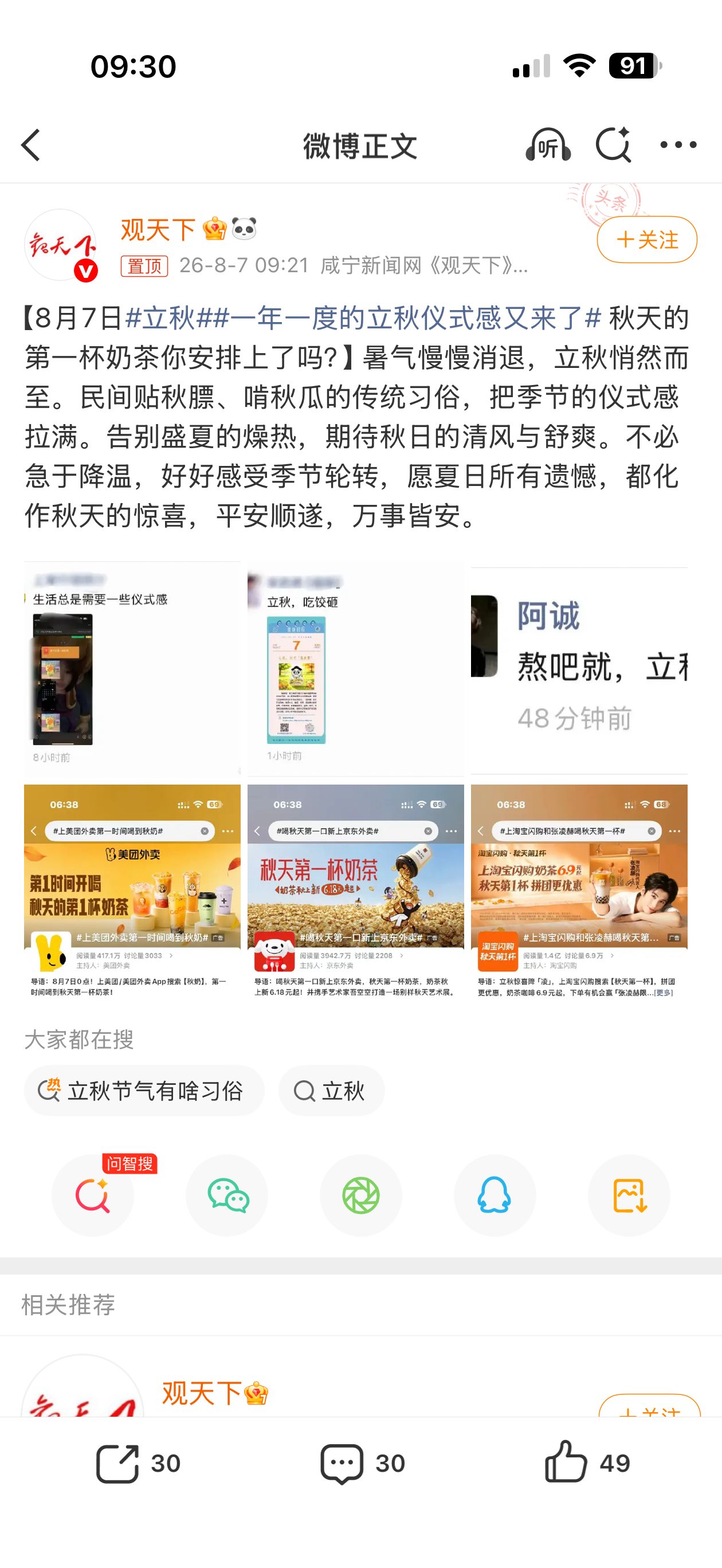 一年一度的立秋仪式感又来了秋天的第一杯奶茶安排上了。 