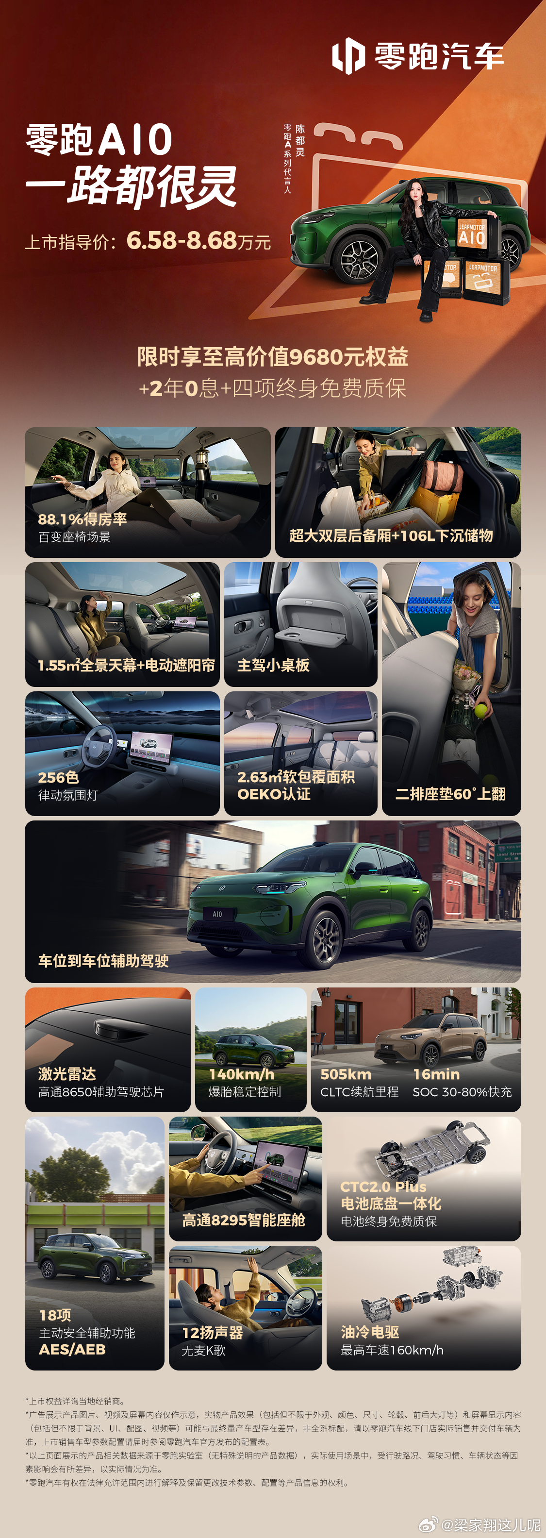 零跑A10 上市指导价：6.58-8.68万元车位到车位领航辅助驾驶高通8295