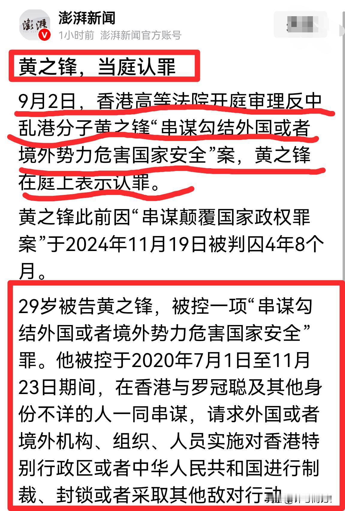 古语：多行不义必自毙。乱港分子黄之锋，勾结外部势力，祸乱香港，损害国家安全，遗憾
