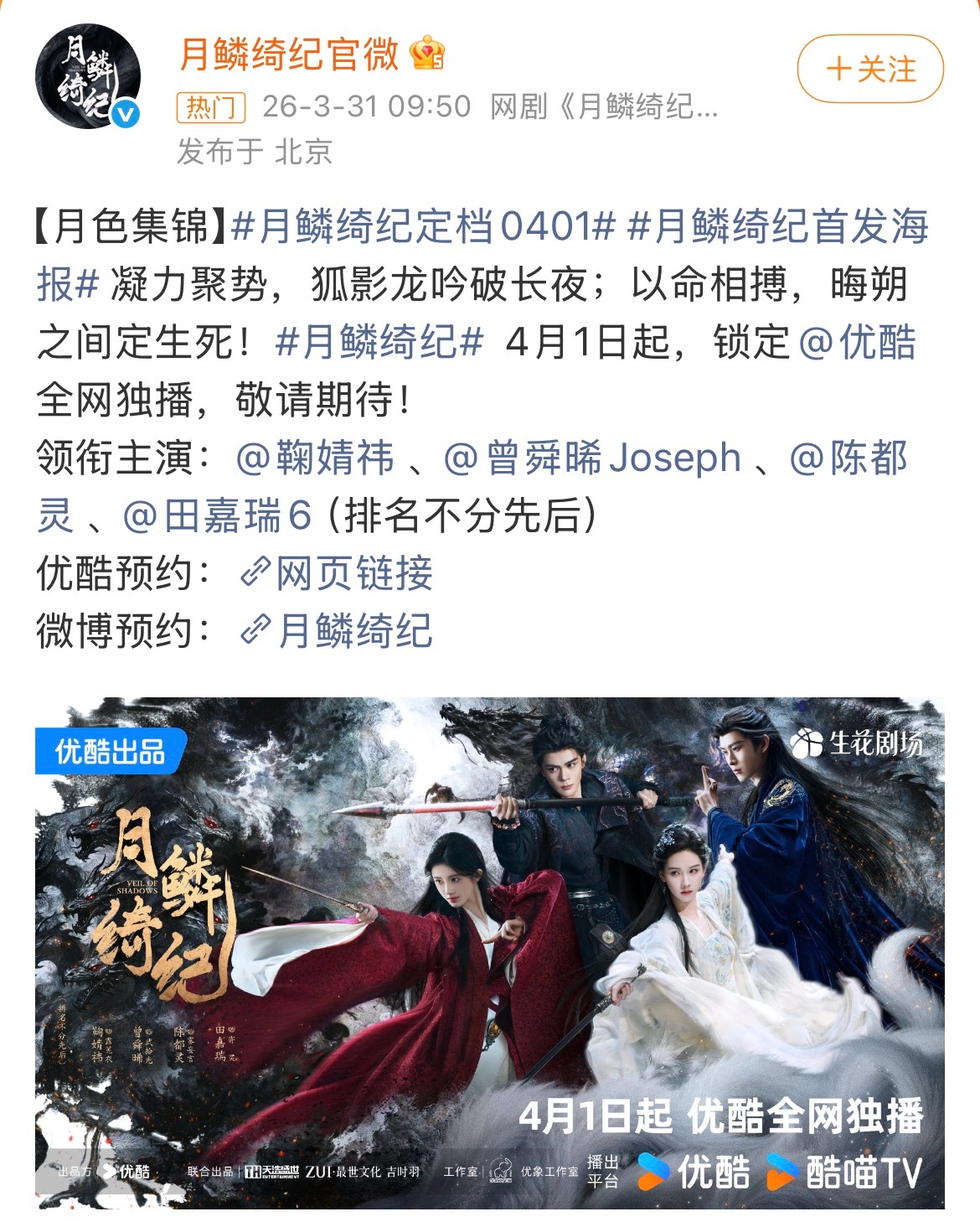 月鳞绮纪定档鞠婧祎的《月鳞绮纪》刚定档4.1播出，就被举报偷税漏税了，也不知道还