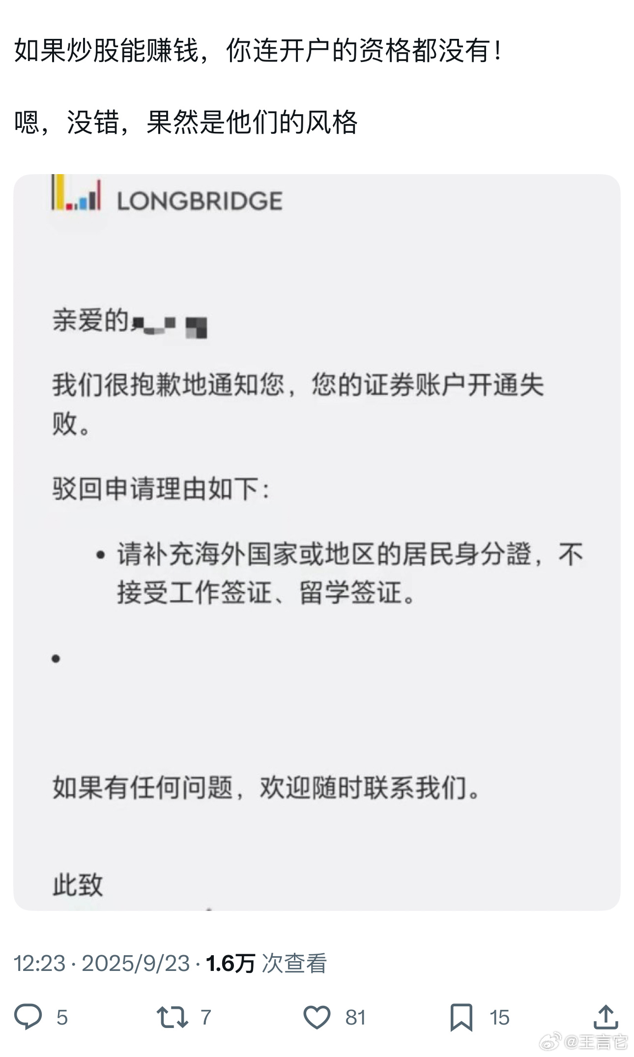 ‼️ 不让开美股账户 ​​​