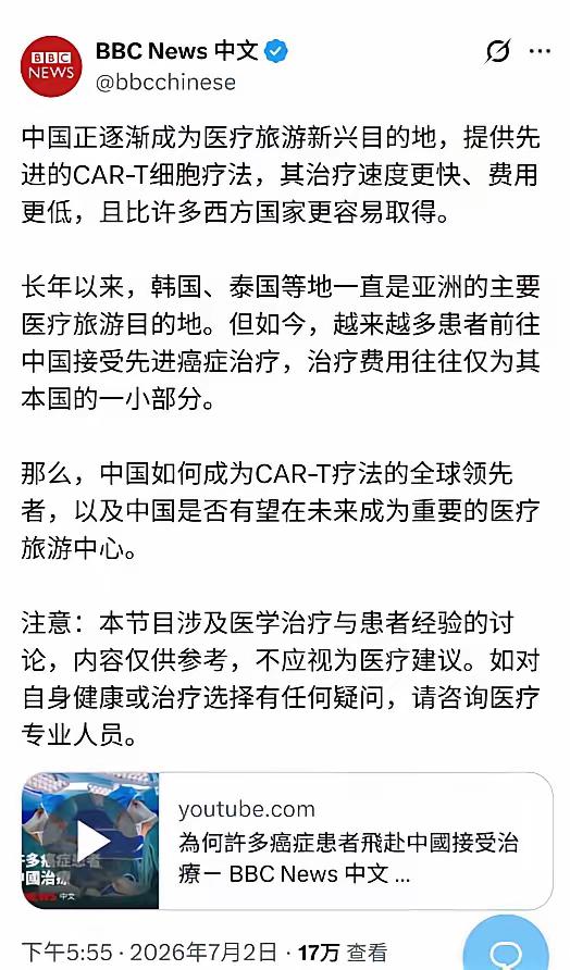 英国的BBC发表了一篇社论，说中国正逐渐成为医疗旅游新兴目的地。

平时BBC写