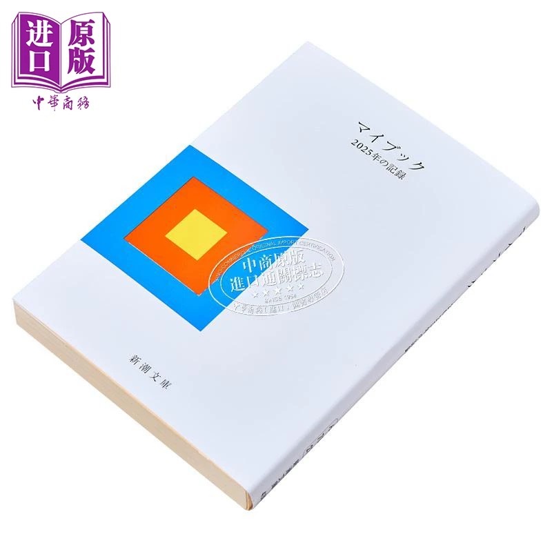 刷到这个，新潮社真是好会啊[二哈]看起来是文库本的设计，标题叫My Book，其