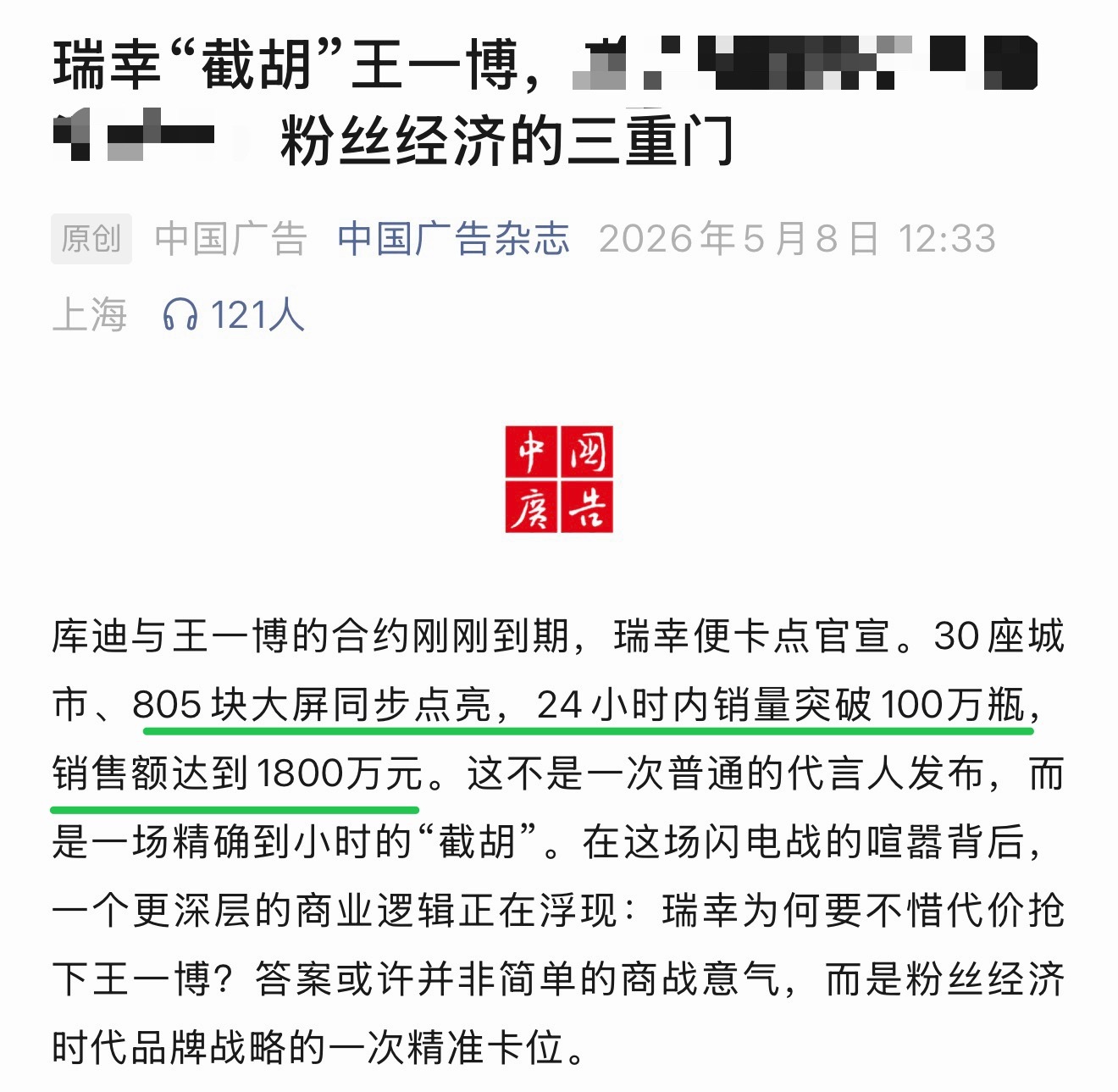 王一博  中国广告杂志：瑞幸“截胡”王一博：顶流王一博，就是瑞幸那道防御墙之一。