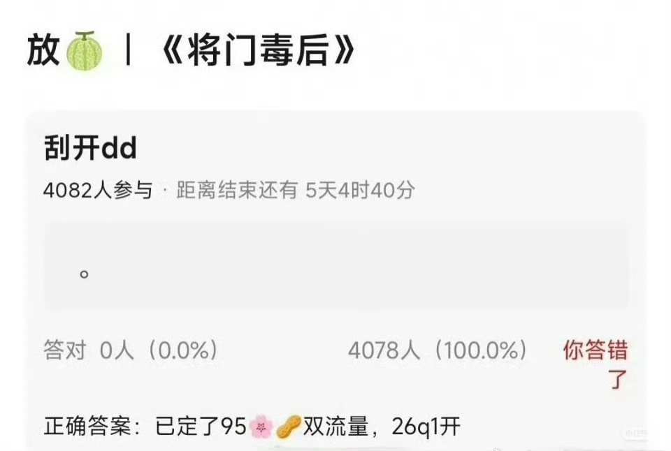 娱乐[超话]将门毒后95花 网传将门毒后26年第一季度开机，角色为95花网传将门