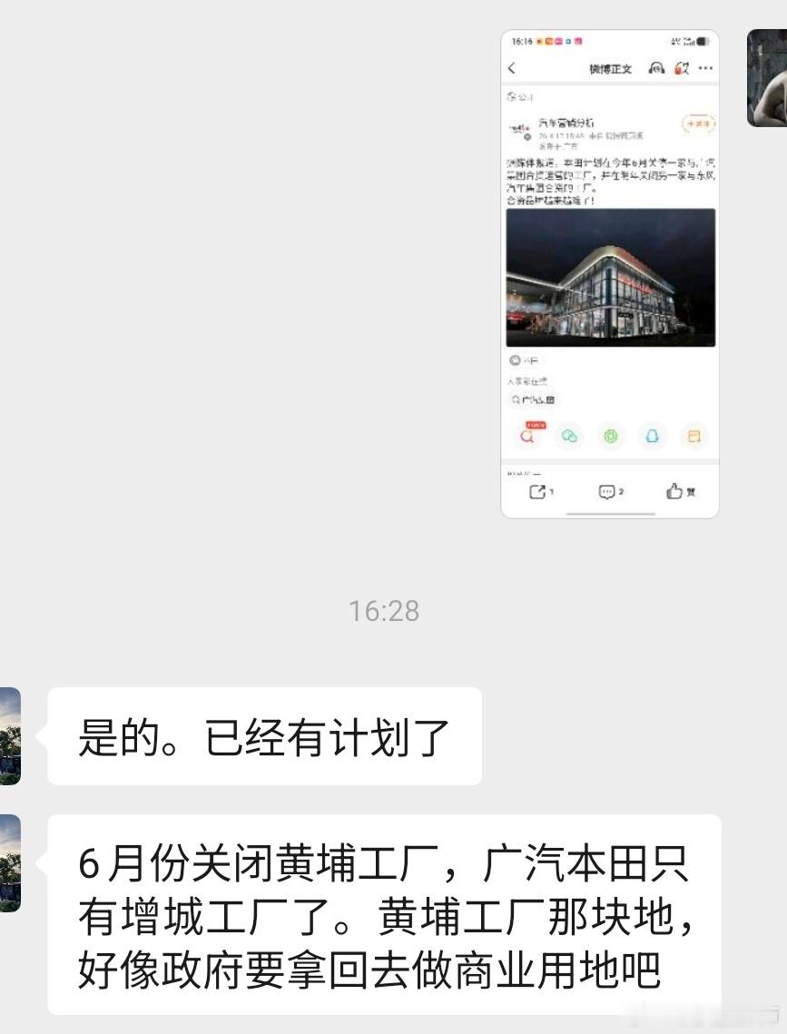 多位车友证实，六月份广汽本田的黄埔工厂要正式关闭了，这个很有历史的老厂区每次开车
