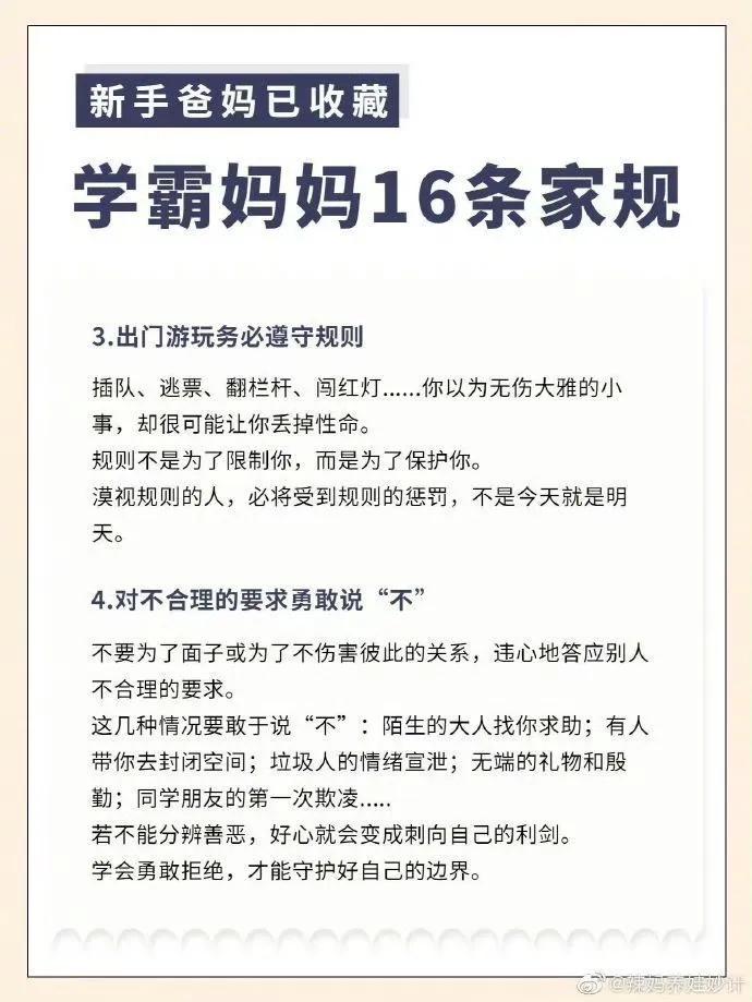 一个学霸妈妈的16条家规，强烈建议收藏❗