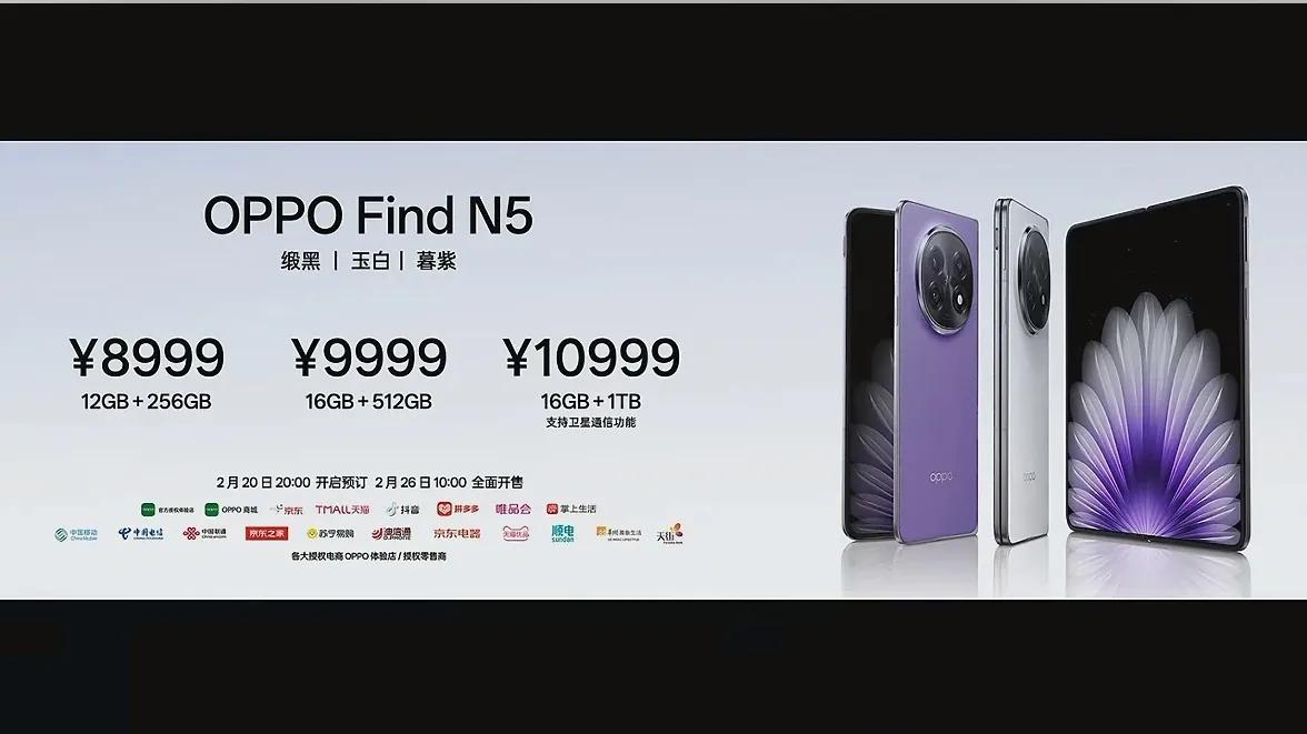 【OPPO Find N5 正式发布： 12GB+256GB 8999元】

彻