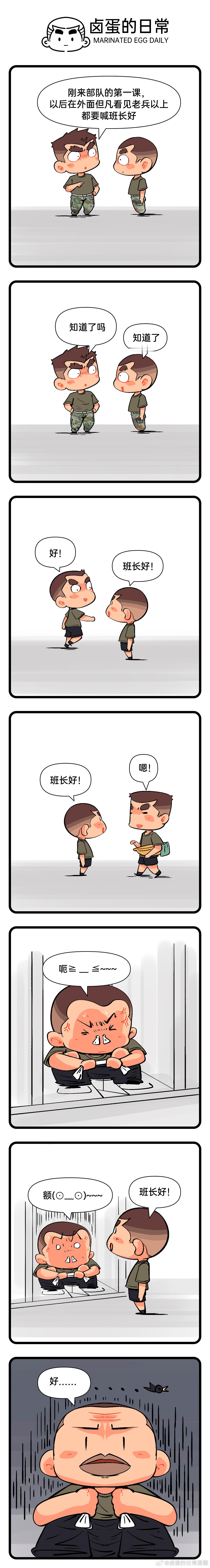 一声班长好！ ​​​
