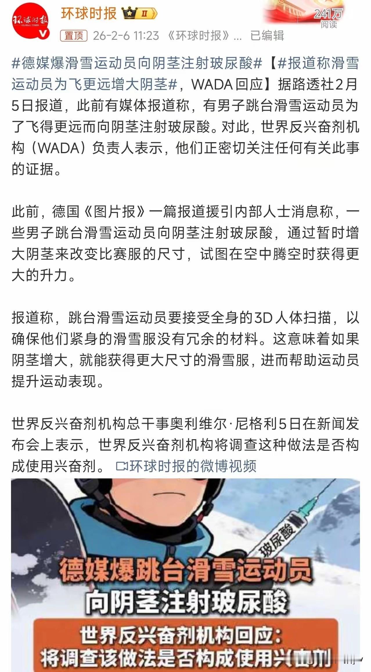 原来外国人都这么玩？

德国一男子跳台滑雪运动员向阴 部注射玻尿酸。

力求增 