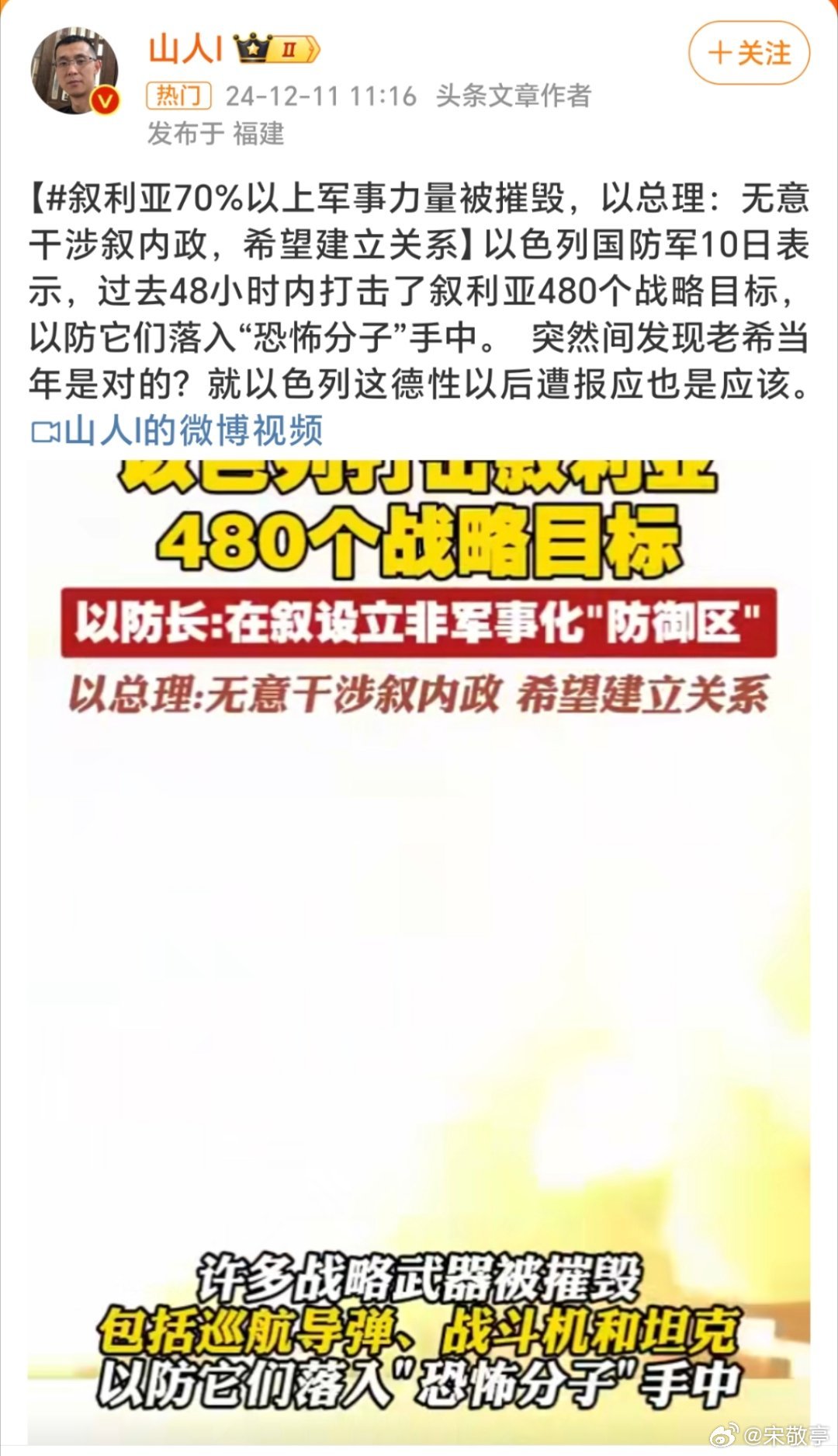 叙利亚70%以上军事力量被摧毁 叙利亚70%以上武器被以色列摧毁，这点家底都被打