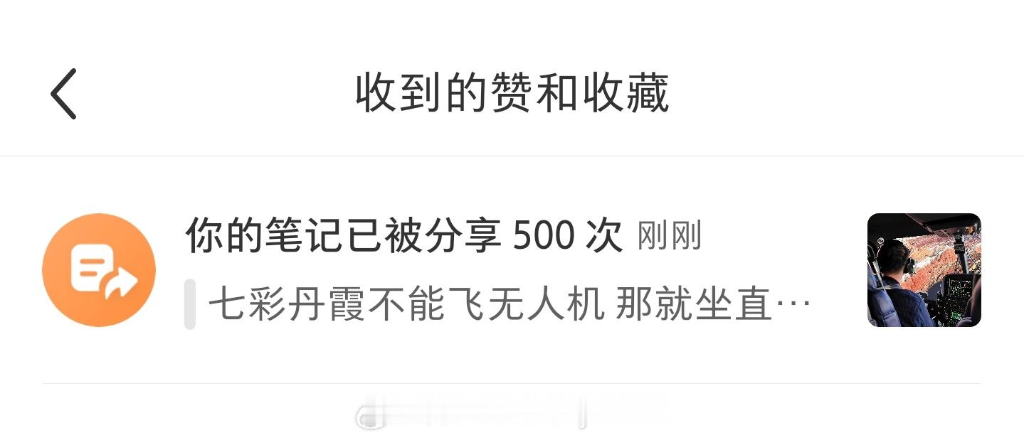 小红书单篇笔记个人历史最高分享了