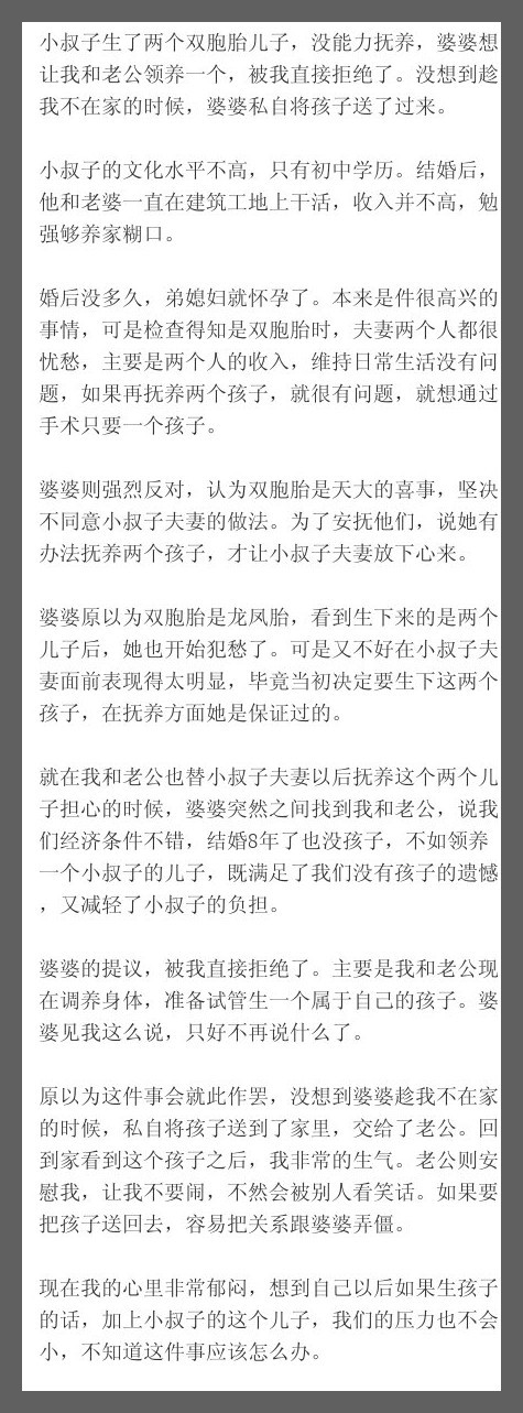 小叔子生了两个双胞胎儿子，没能力抚养，婆婆想让我和老公领养一个，被我直接拒绝了。