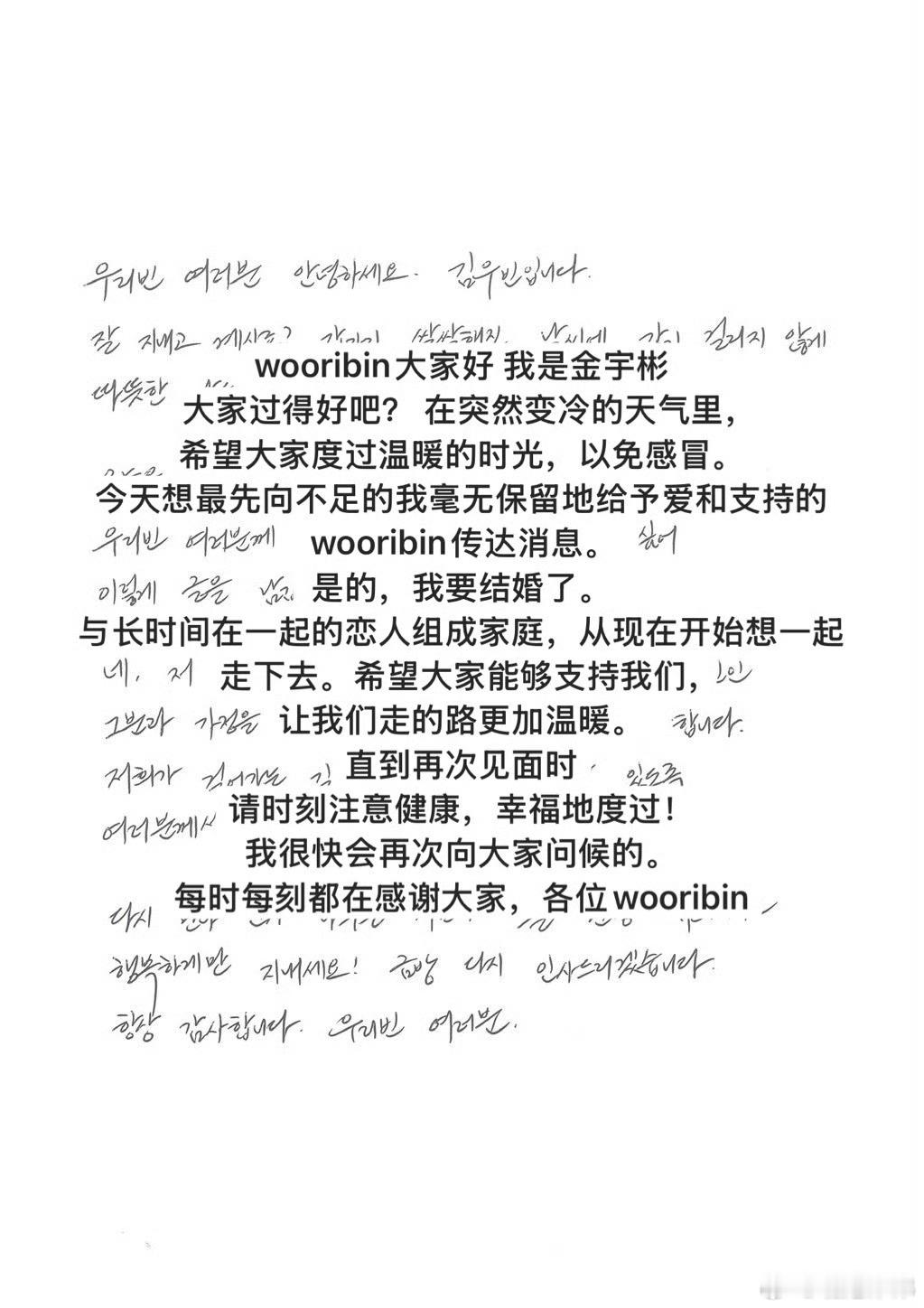 从2015年公开恋情到如今官宣结婚，十年相伴终于修成正果！金宇彬亲手写信官宣的样