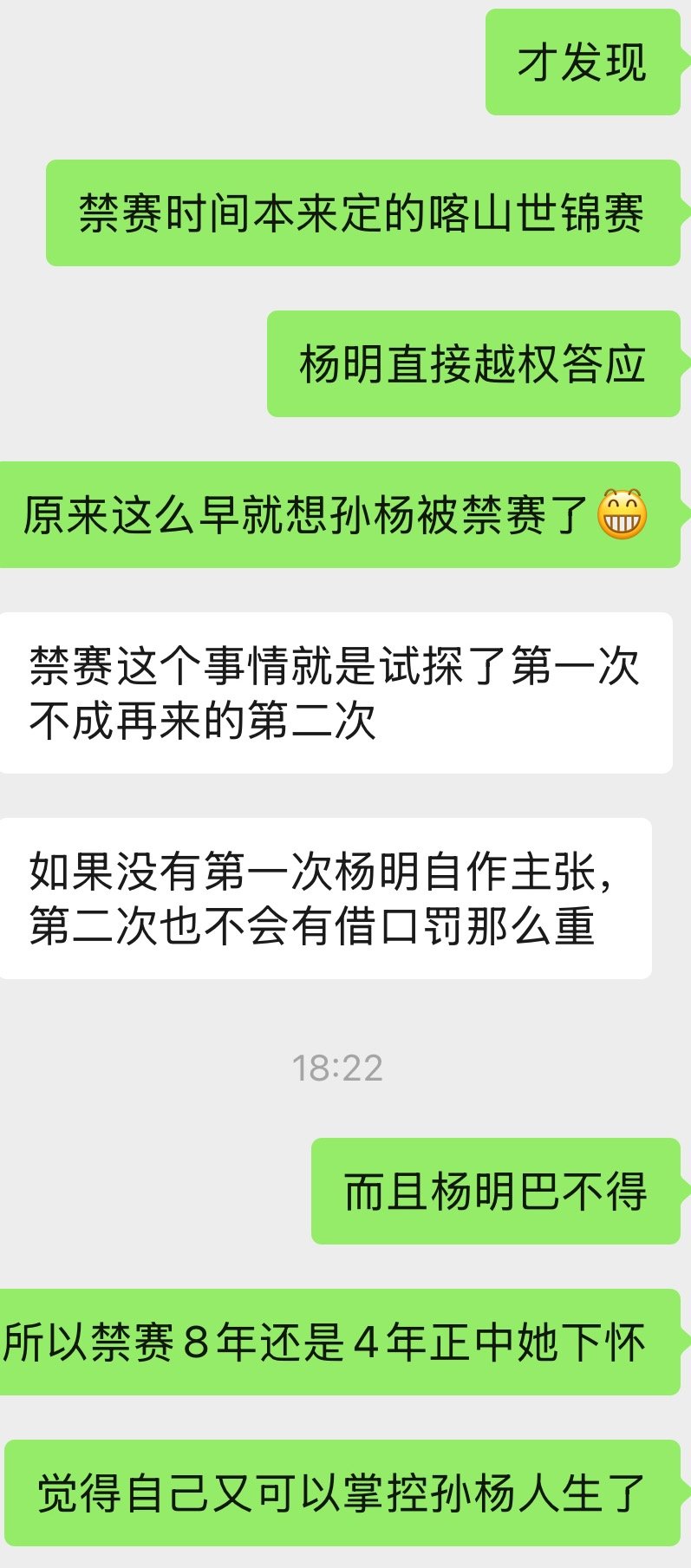 杨明真的巴不得笋羊被禁赛回家结婚去，包括郭珺当时她找了也是想着喀山把笋羊禁赛了，
