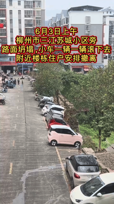 6月3日上午，江西柳州三江苏城小区旁  由于近期下雨较多，路面发生塌方，停在路边