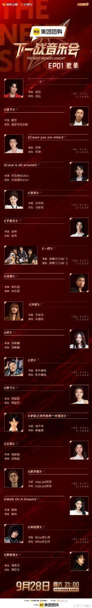 #下一战音乐会歌单##下一战音乐会第一期直播#“下一战音乐会”歌单来咯！[哇]看