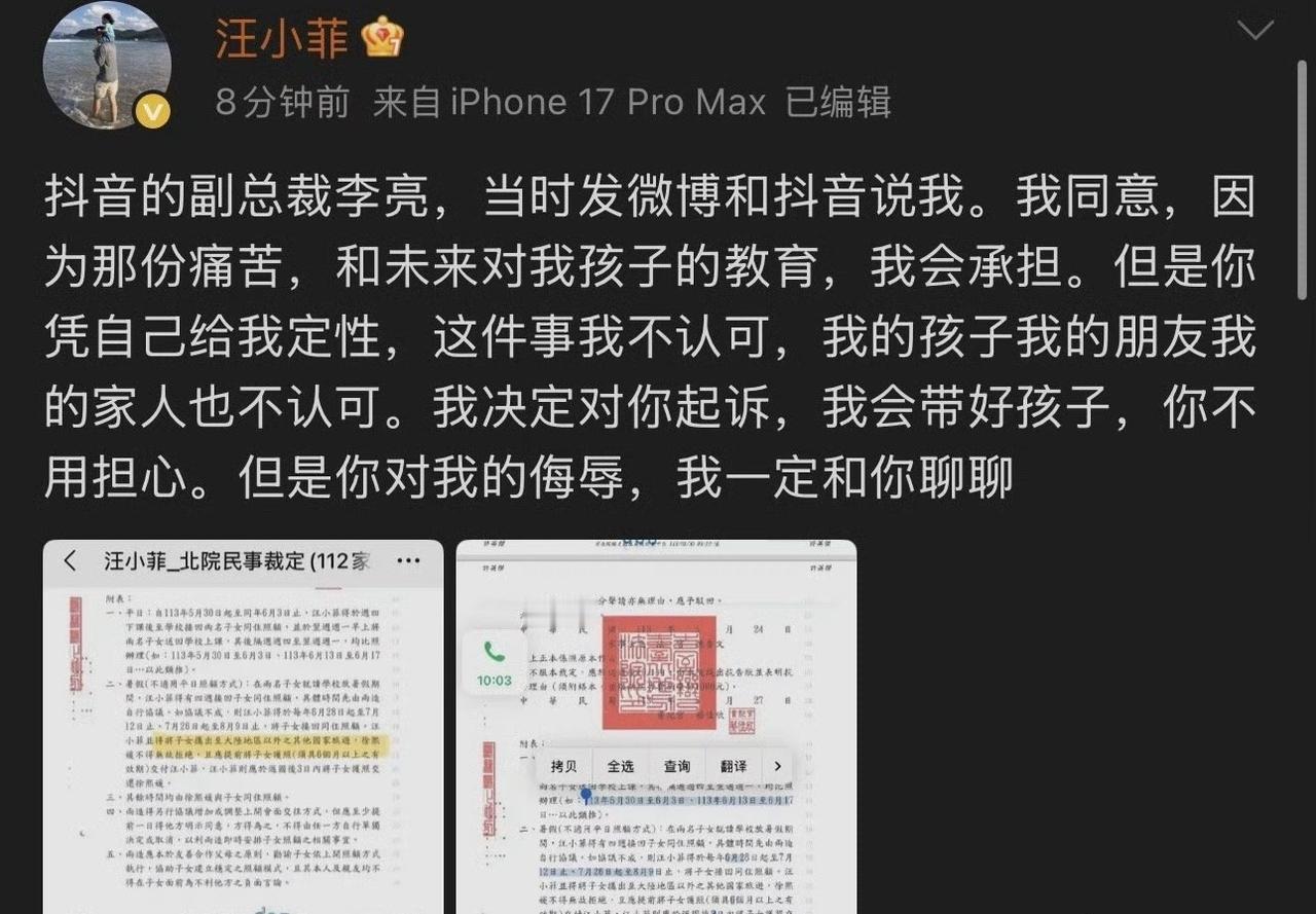 汪小菲真的要起诉抖音副总李亮了吗？虽然文案已经删除，但是互联网神奇的地方就是凡走