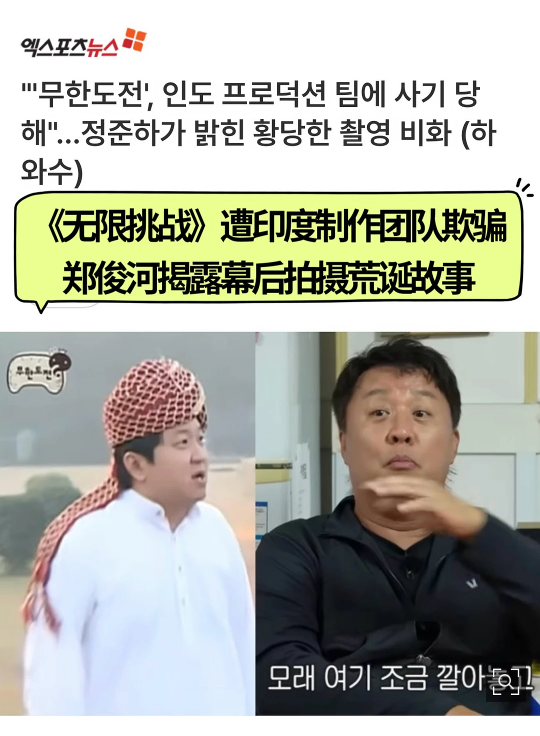 🔥《无限挑战》遭印度制作团队坑惨了…