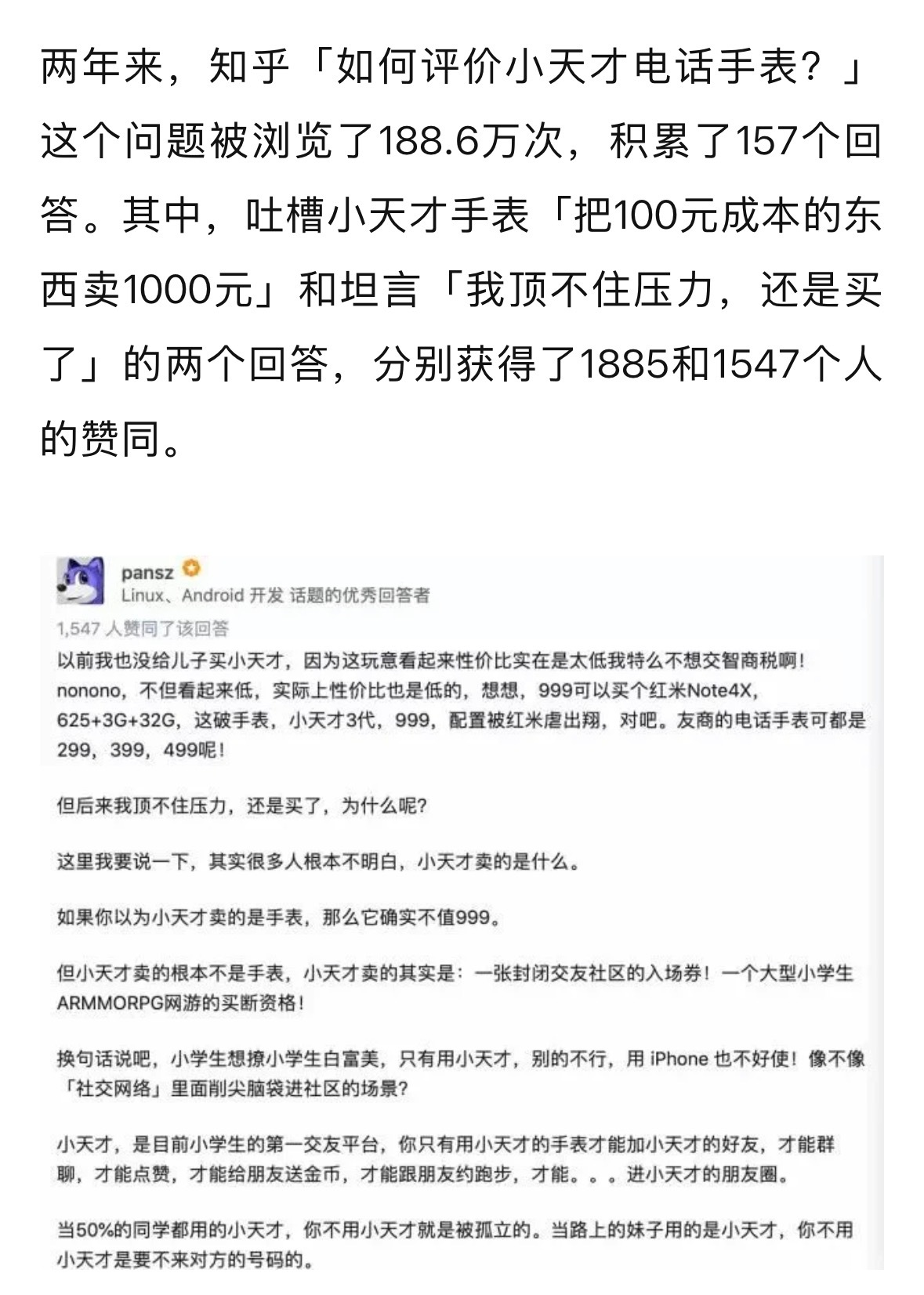 小天才封闭社交倒逼家长购买我突然发现，小孩子的世界有时候比成年人的世界还卷。以前