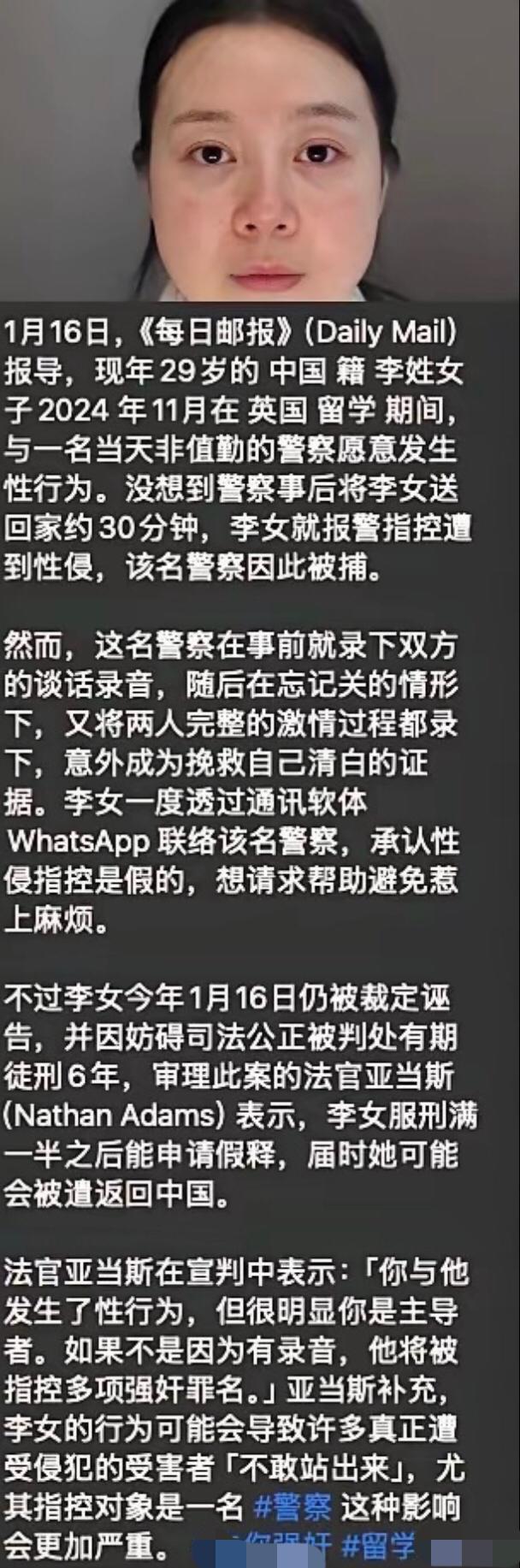 据称一名在英国留学的中国女生与一名英国警察发生了性行为，事后半小时，该女生报警称