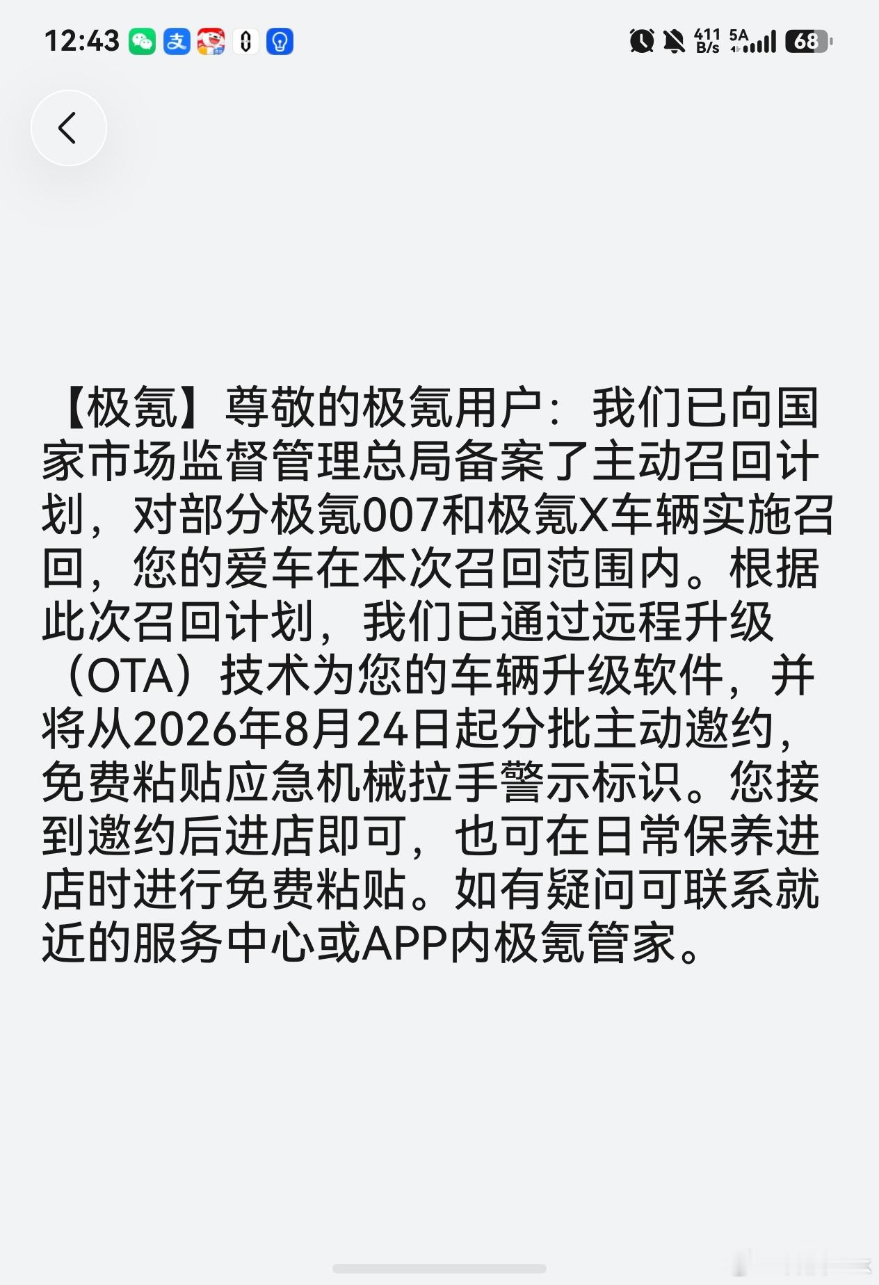 我的极氪007也在召回范围内了，不过这个召回不是大问题，就是紧急开门拉手需要醒目