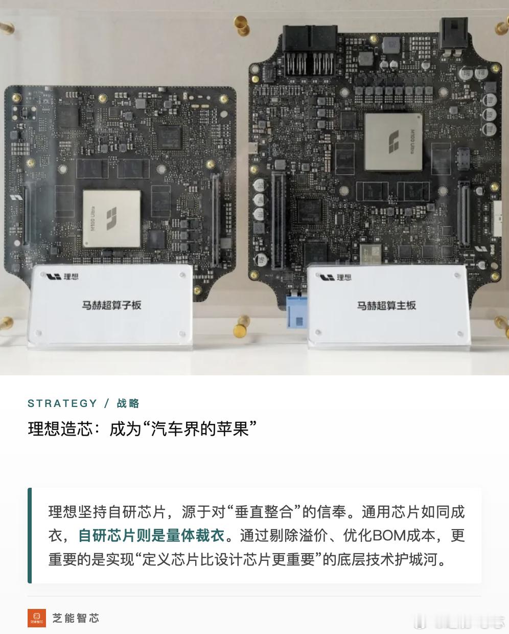 自特斯拉开启车企自研智驾芯片风潮后，国内新势力纷纷入局，但造芯投入大、周期长、门