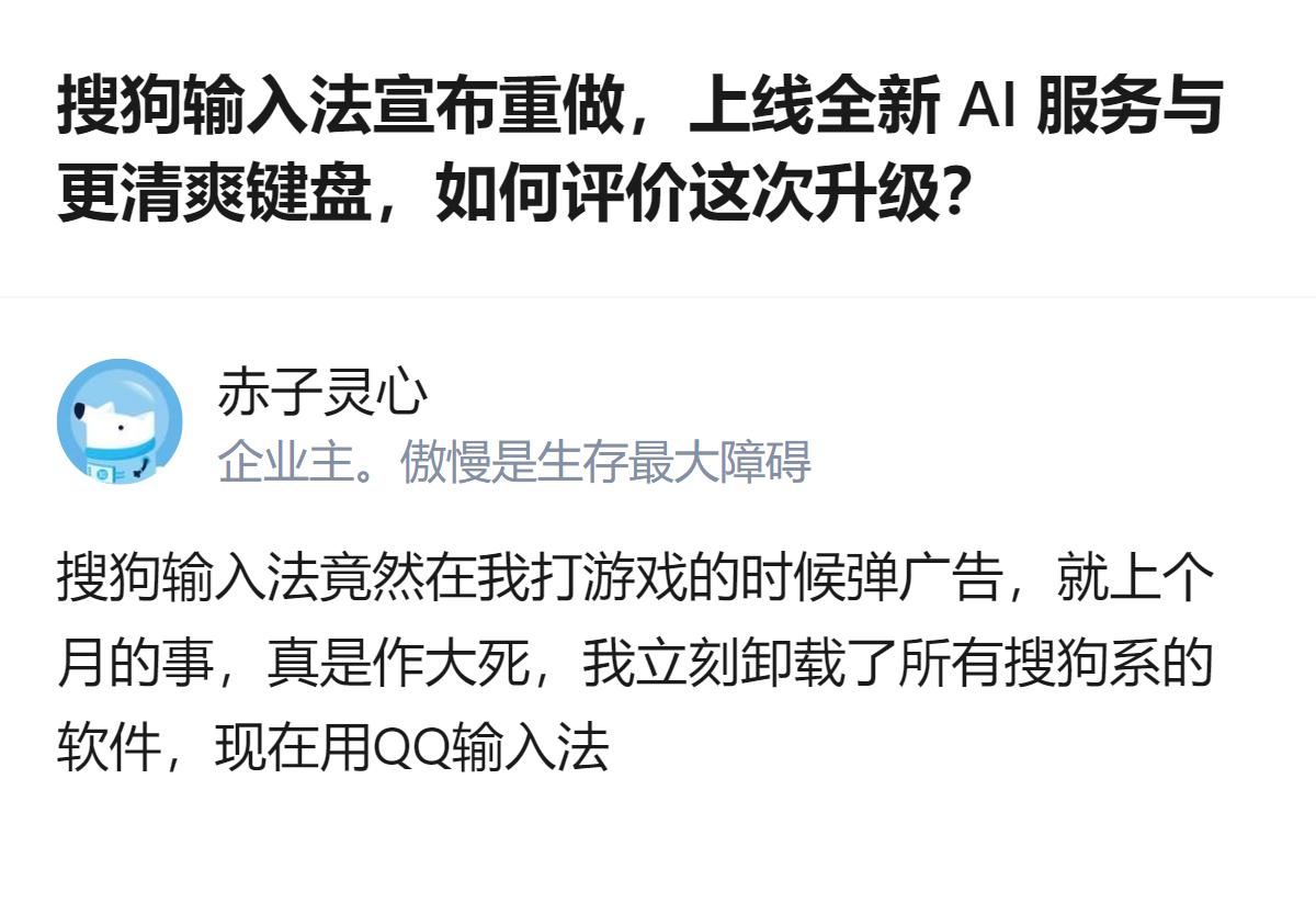 搜狗这波重做再怎么吹，也洗不掉它当年给办公电脑塞全家桶卡到崩溃的黑历史，换微信输