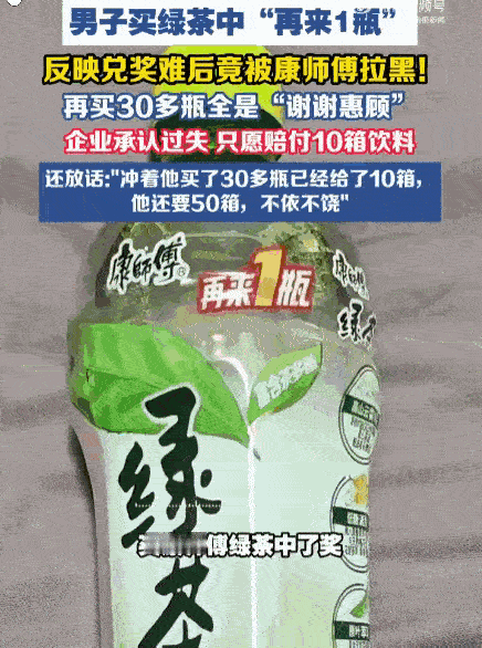 玩不起别玩！哈尔滨，一男子买绿茶中奖后，因门店无法兑奖致电客服反映。不料此后他连