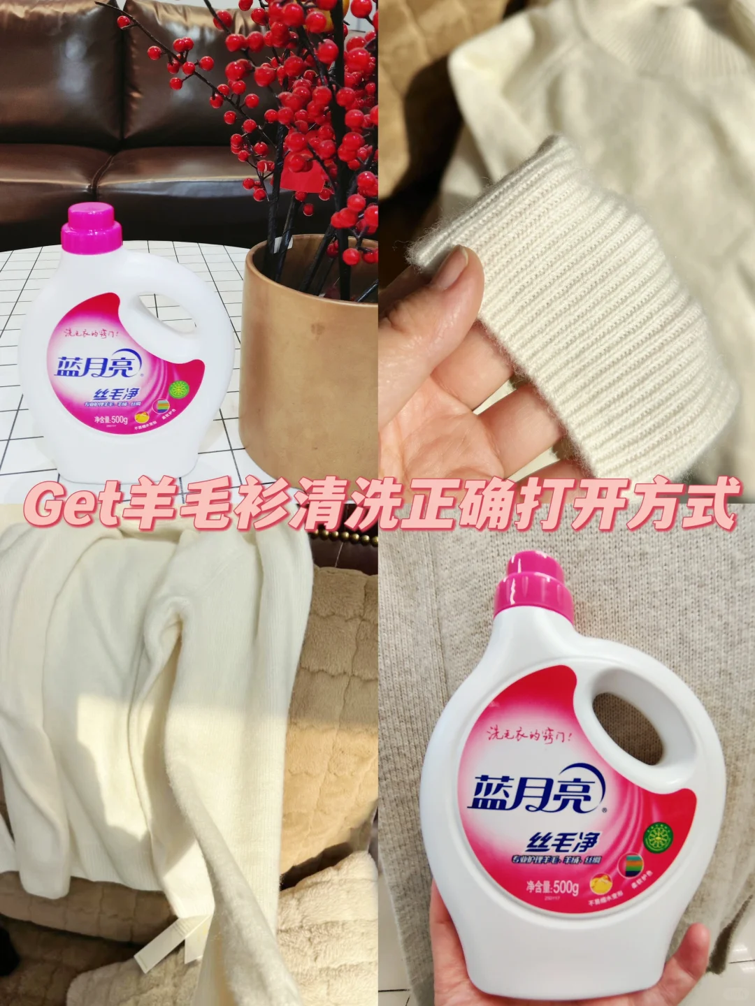羊毛衫用这个蓝月亮洗衣液，不缩水不变形