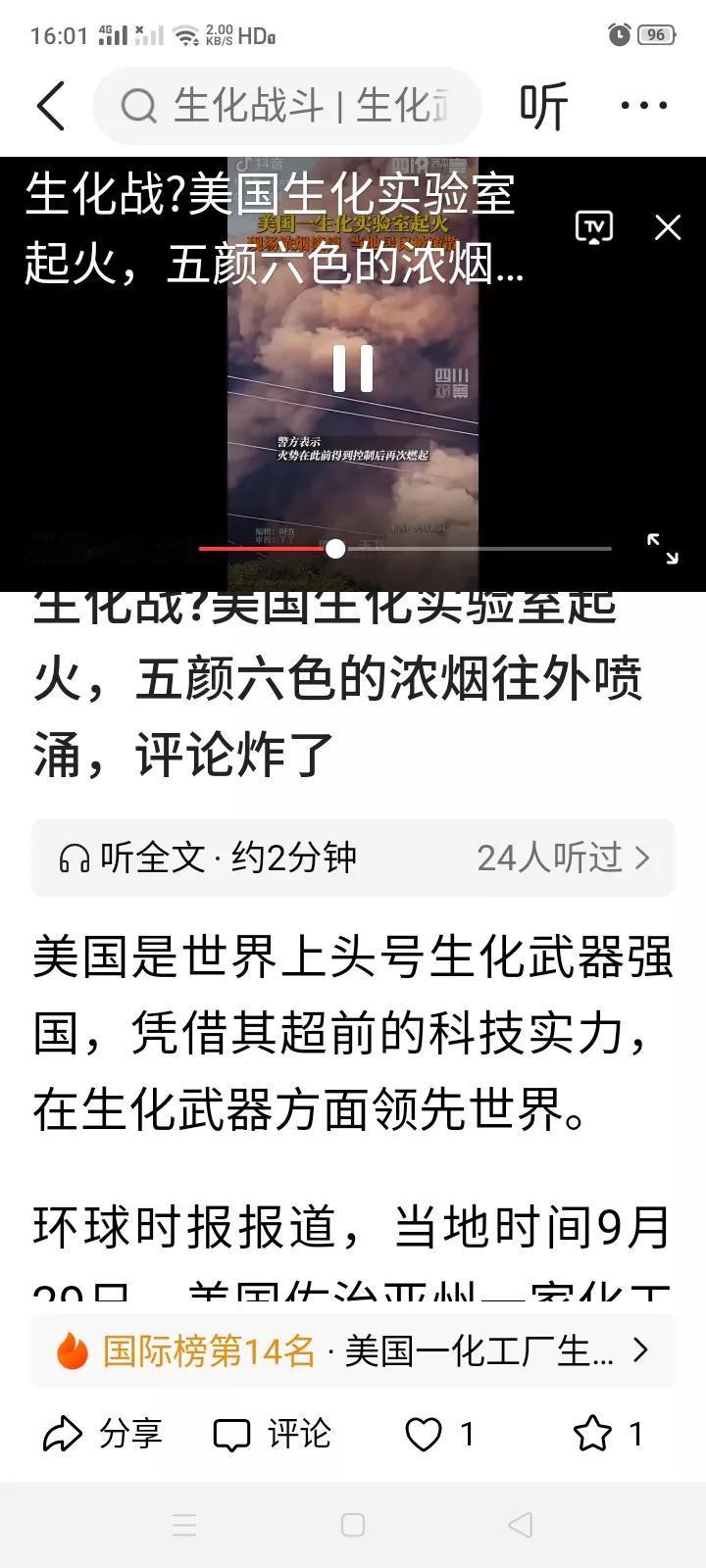 美国的化武工厂爆炸起火？
不会吧？人家美国说的是佐治亚州的化工厂生化实验室发生火