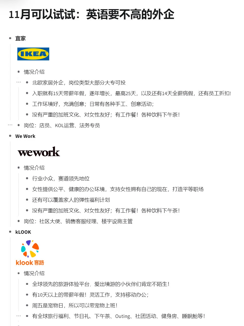 11月可以试试：英语要不高的外企