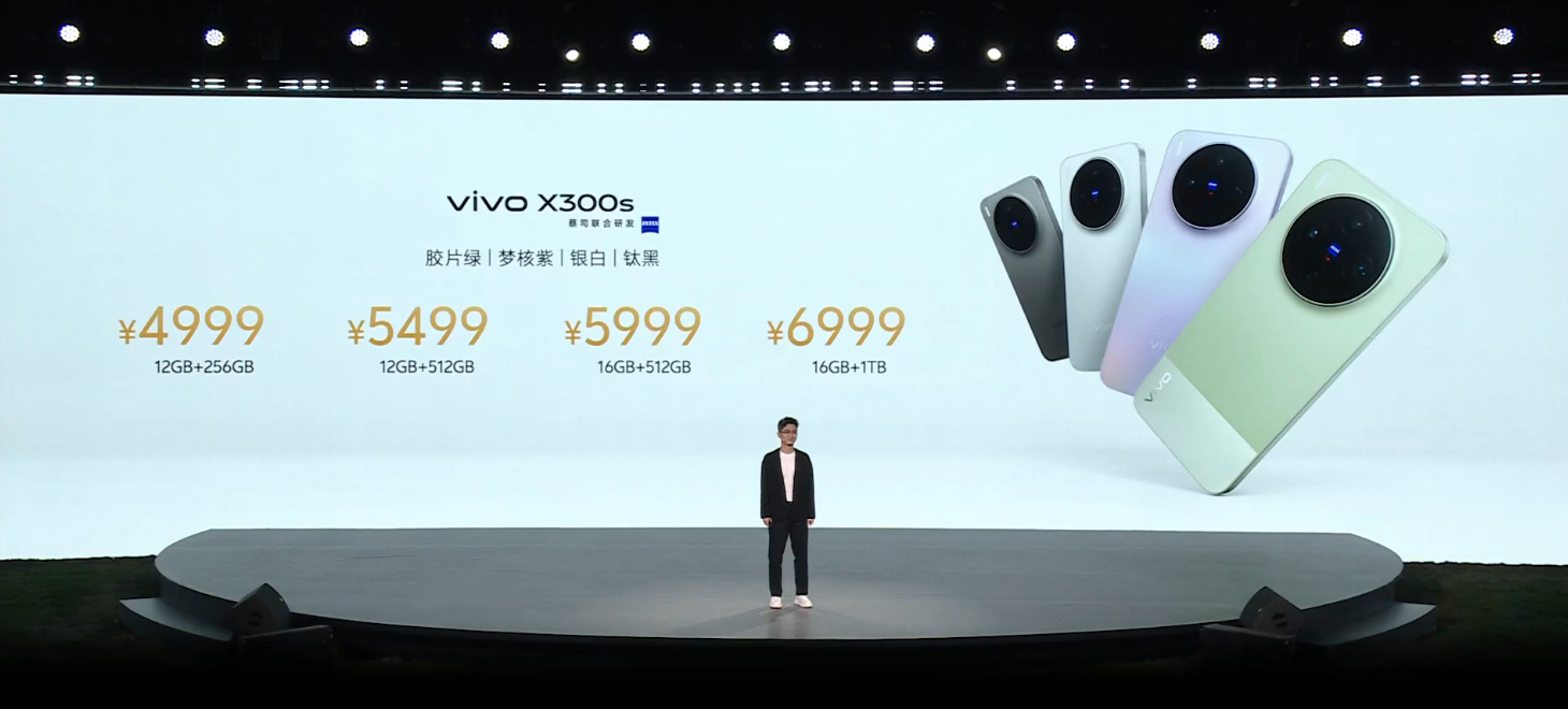 vivo X300s超能小V单  售价出来了，4999起！！而且每款机型都送20