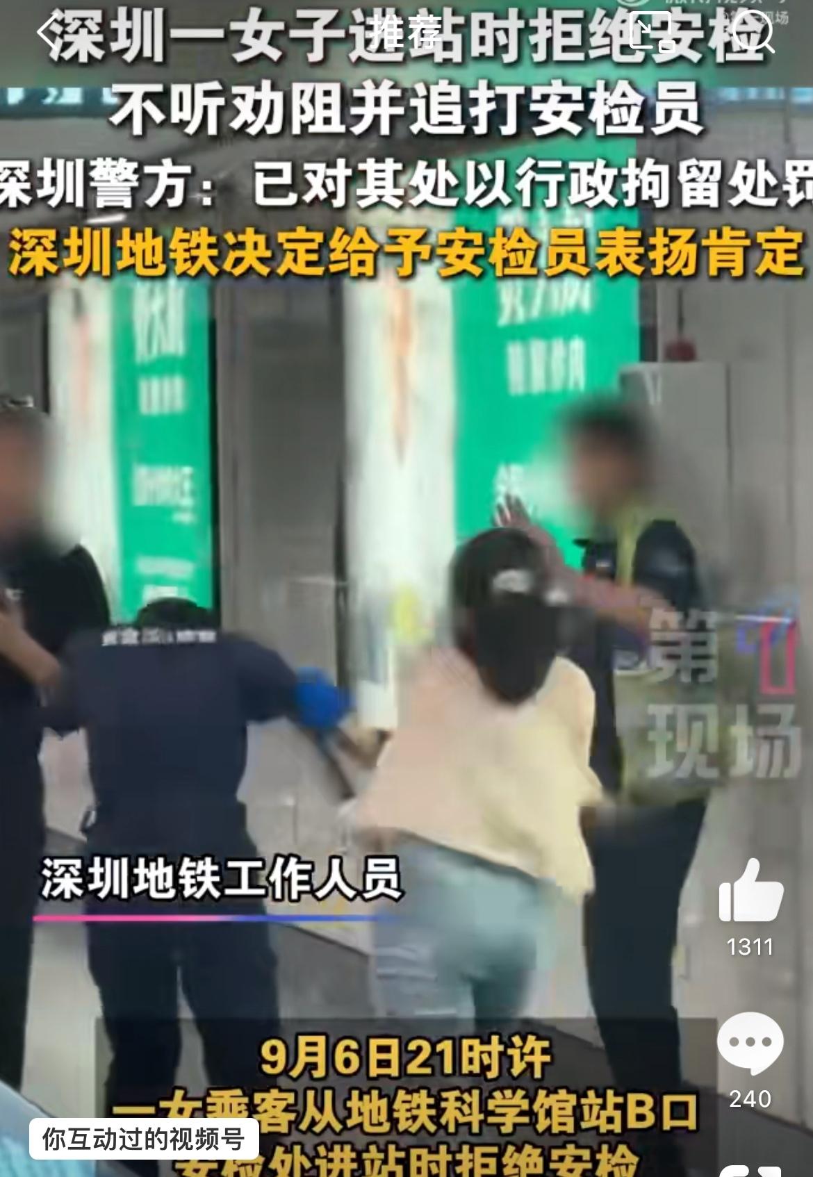 深圳小仙女这么虎，武功了得拒绝安检殴打安检员，这下好了进去反省踩缝纫机。事发9月