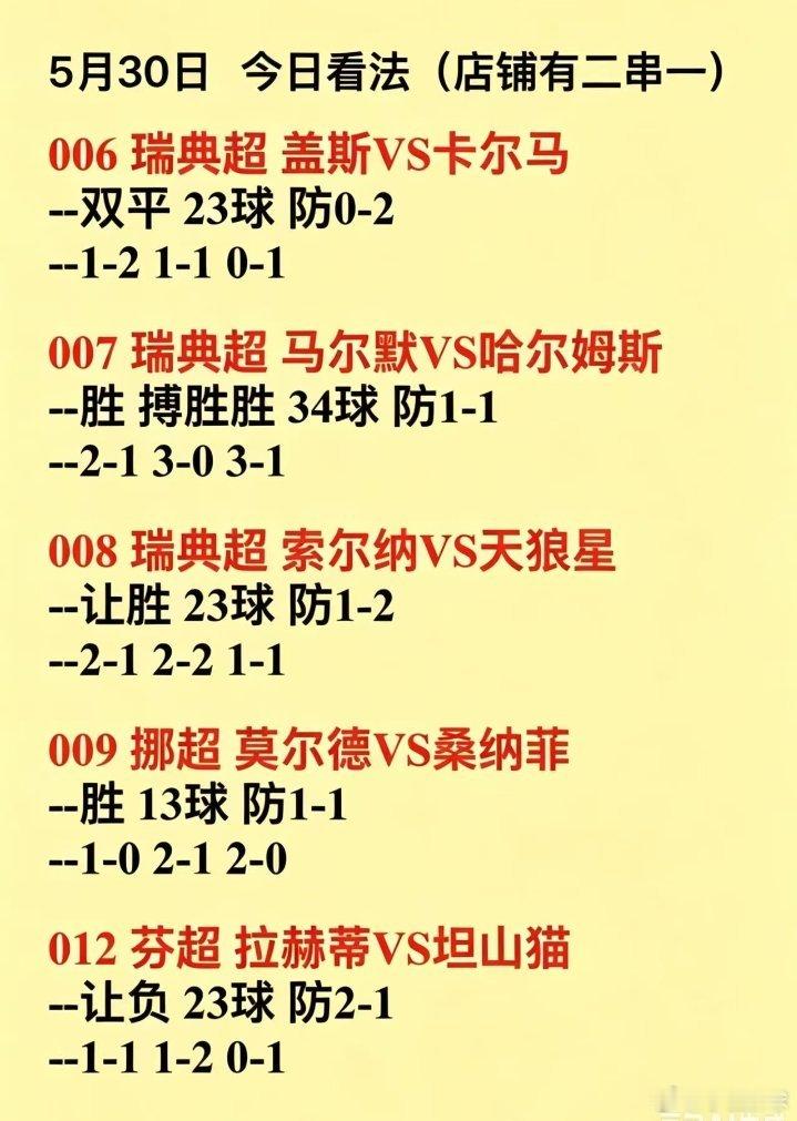5月30日 欧冠决赛来袭巴黎圣日耳曼vs阿森纳欧冠决赛苏格兰vs库拉索索尔纳vs