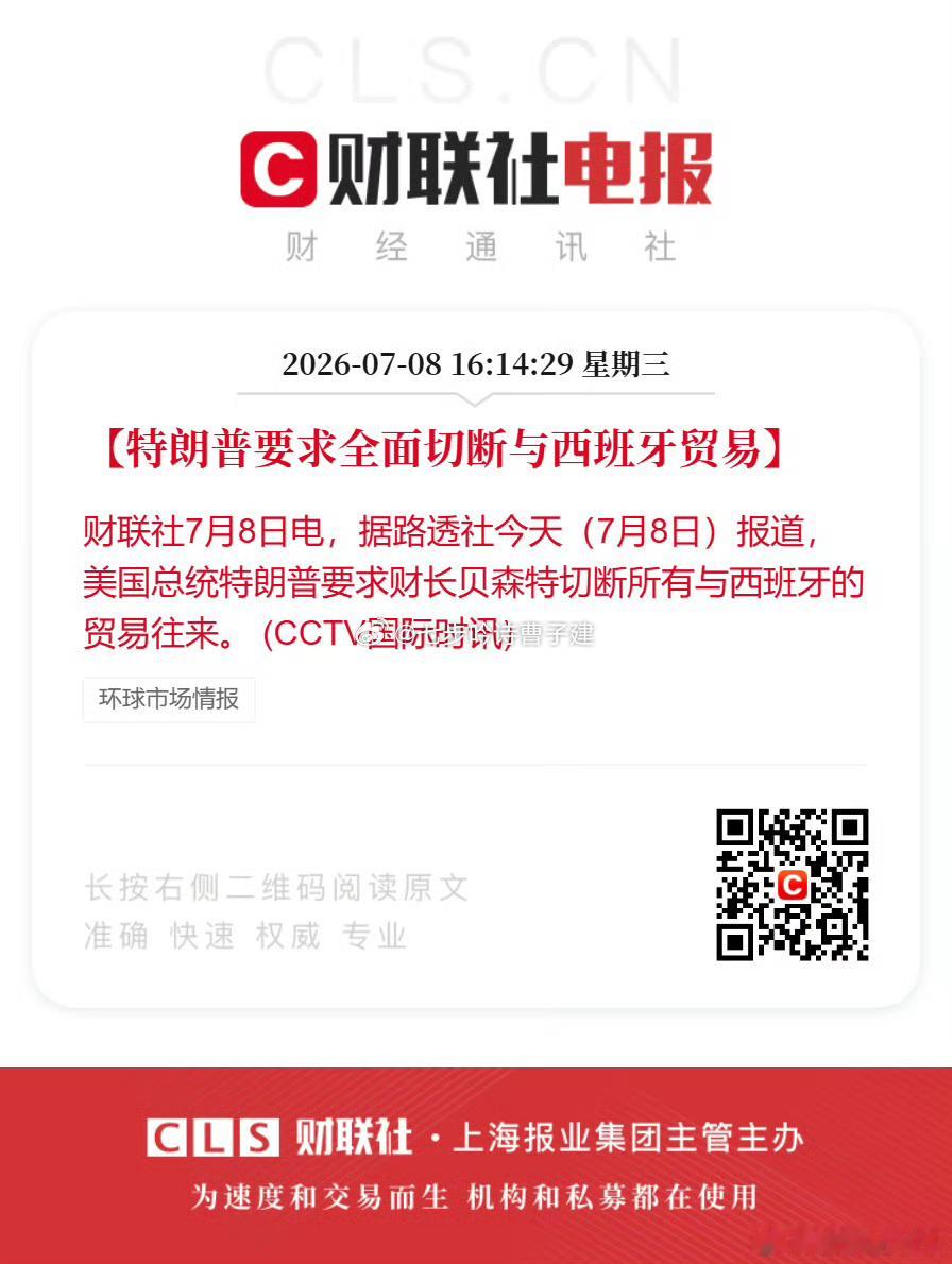 西班牙又怎么惹到川总了