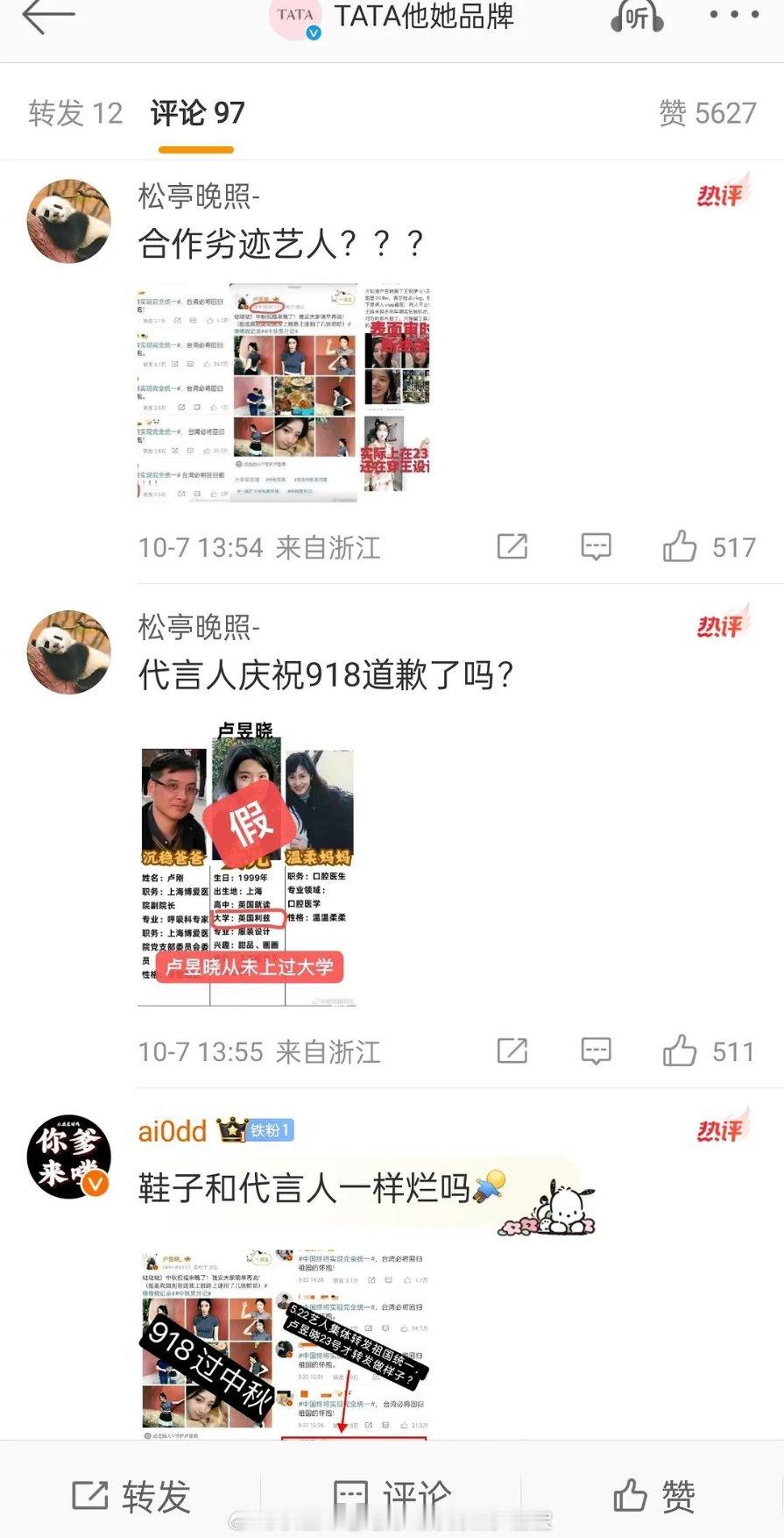 张凌赫粉丝有点过分了吧在🌷代言品牌的评论区说这些，是真不怕品牌翻脸告啊，怎么就