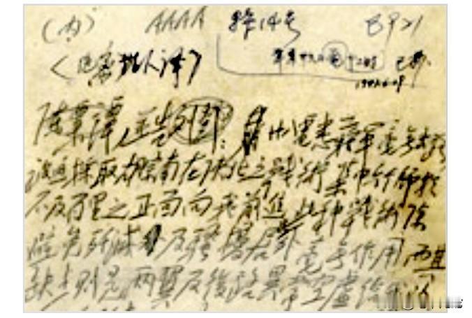 这是毛主席给陈毅的电报，看看发的啥内容？