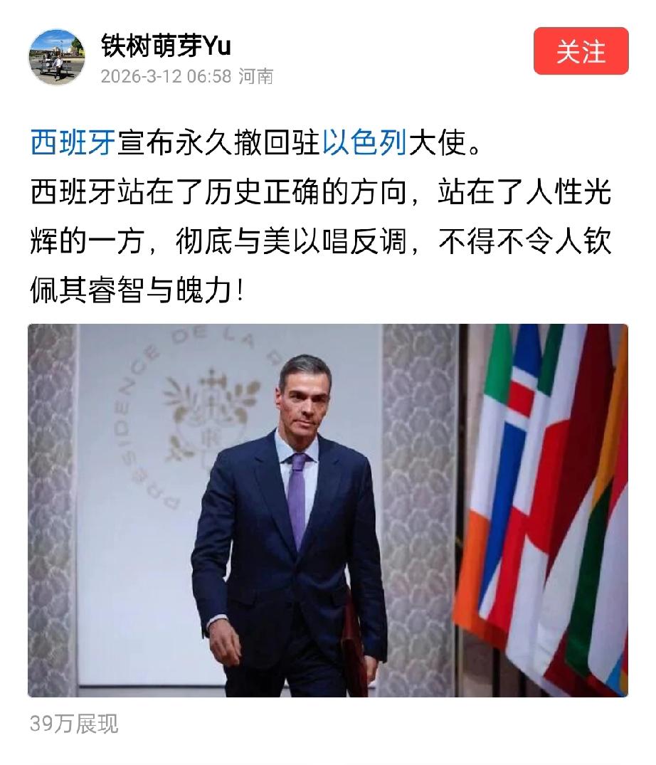 这回不得不佩服拉丁人，不惧盎撒人淫威，作为北约成员国，果断撤回驻以色列大使，在西