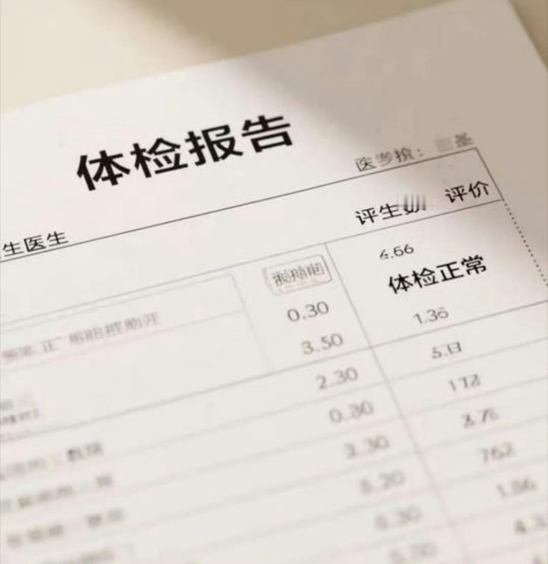 深夜话题：你们单位有体检吗？上次是啥时候？你的体检报告有哪些健康提示？有脂肪肝么