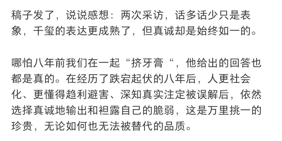 “在经历了跌宕起伏的八年后，人更社会化、更懂得趋利避害、深知真实注定被误解后，依