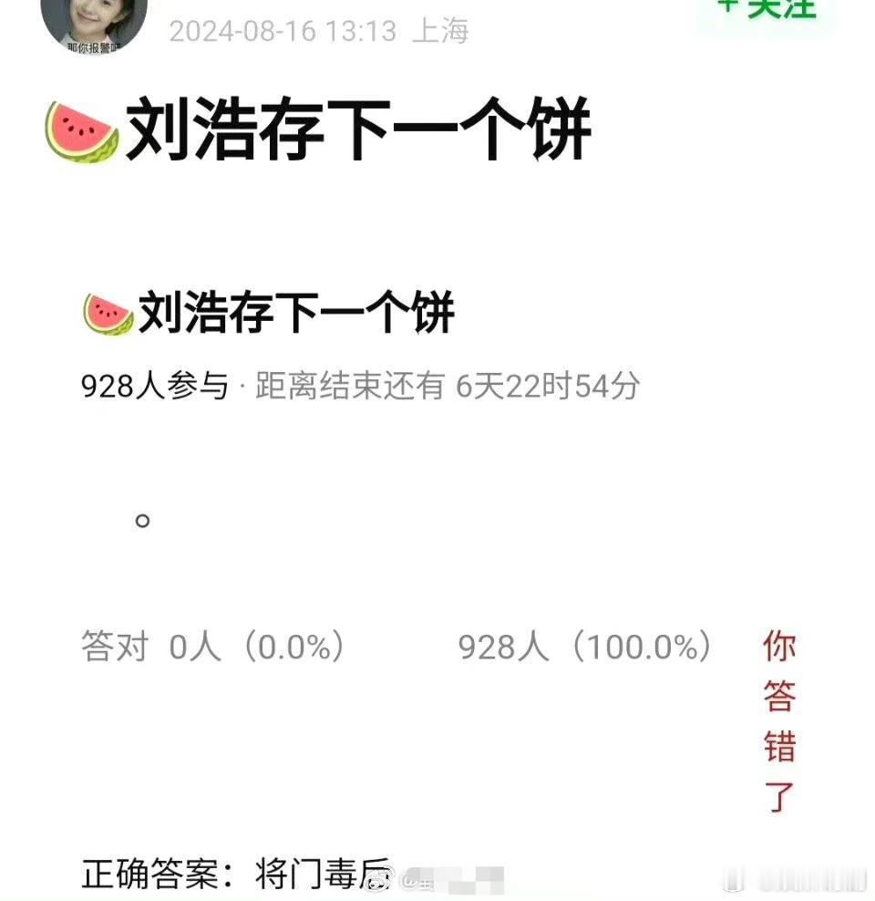将门毒后这个饼怎么又传到刘浩存这儿了？这一次可信度高吗？ ​​​