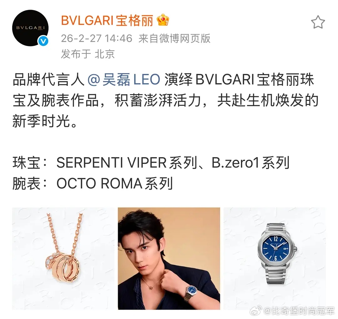 退休老头子作妖，大使自宣，我们宝格丽只好紧急抱住唯一男代言人吴磊大腿。 